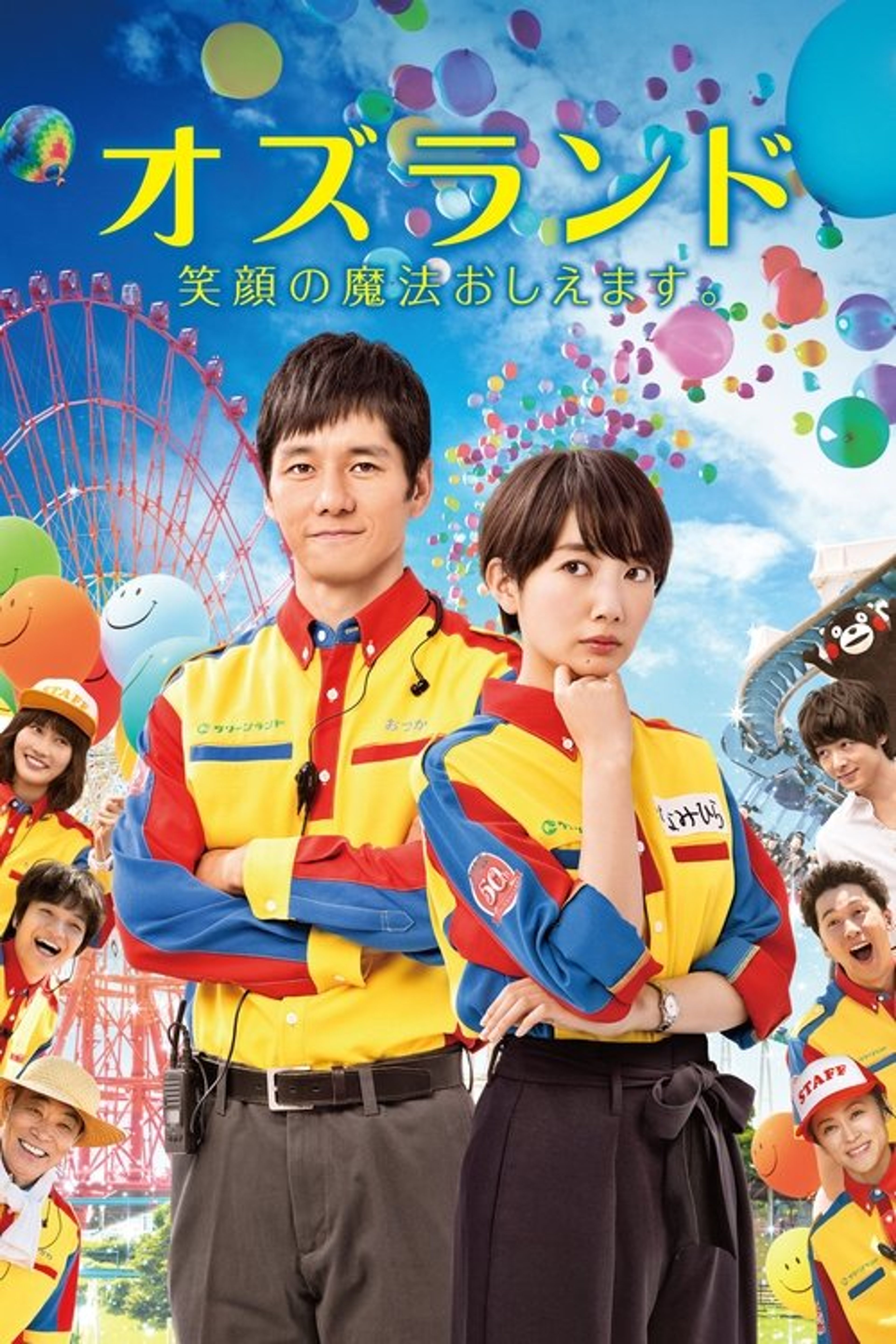 Poster image of Oz Land