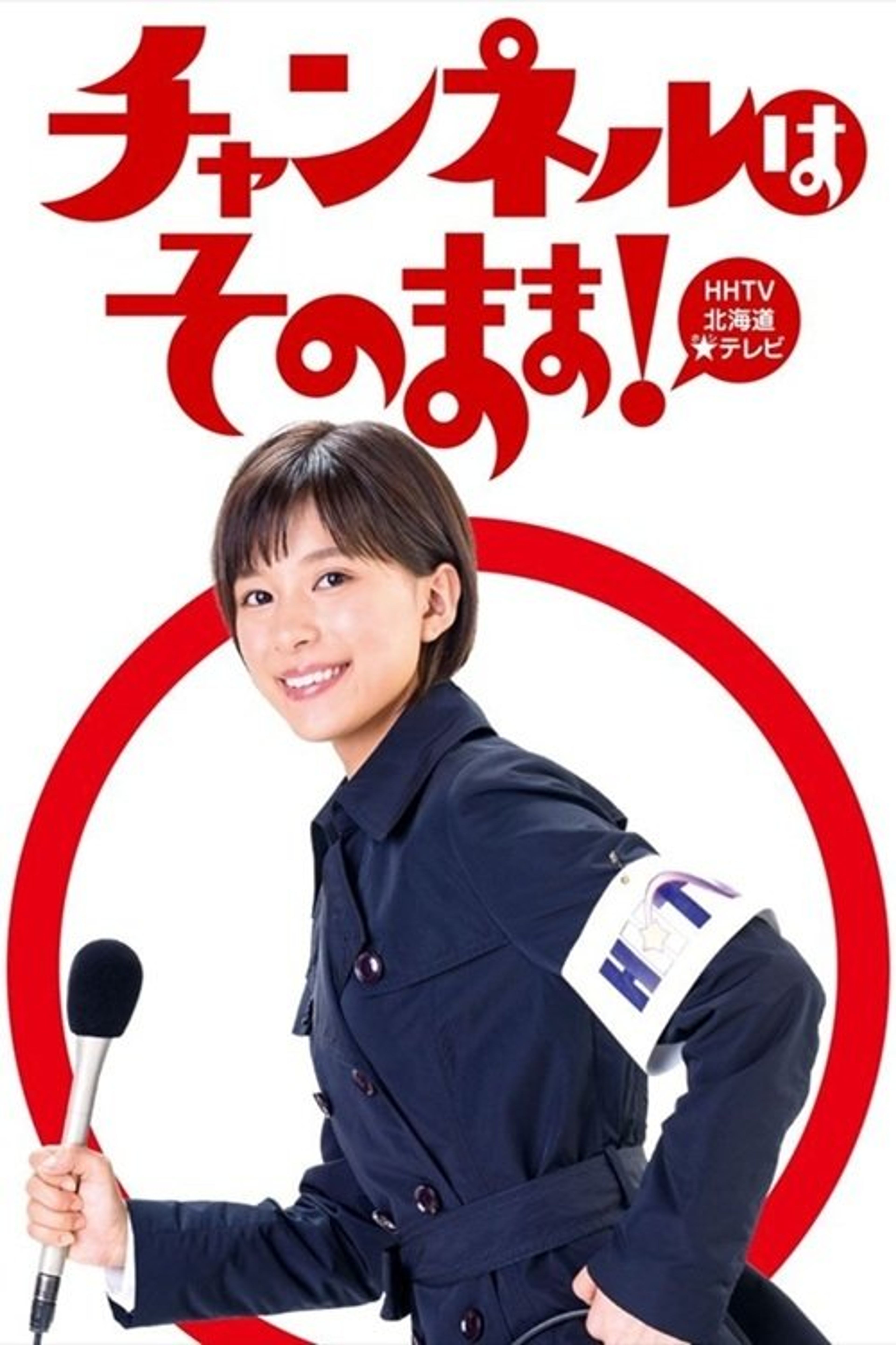 Poster image of Stay Tuned!