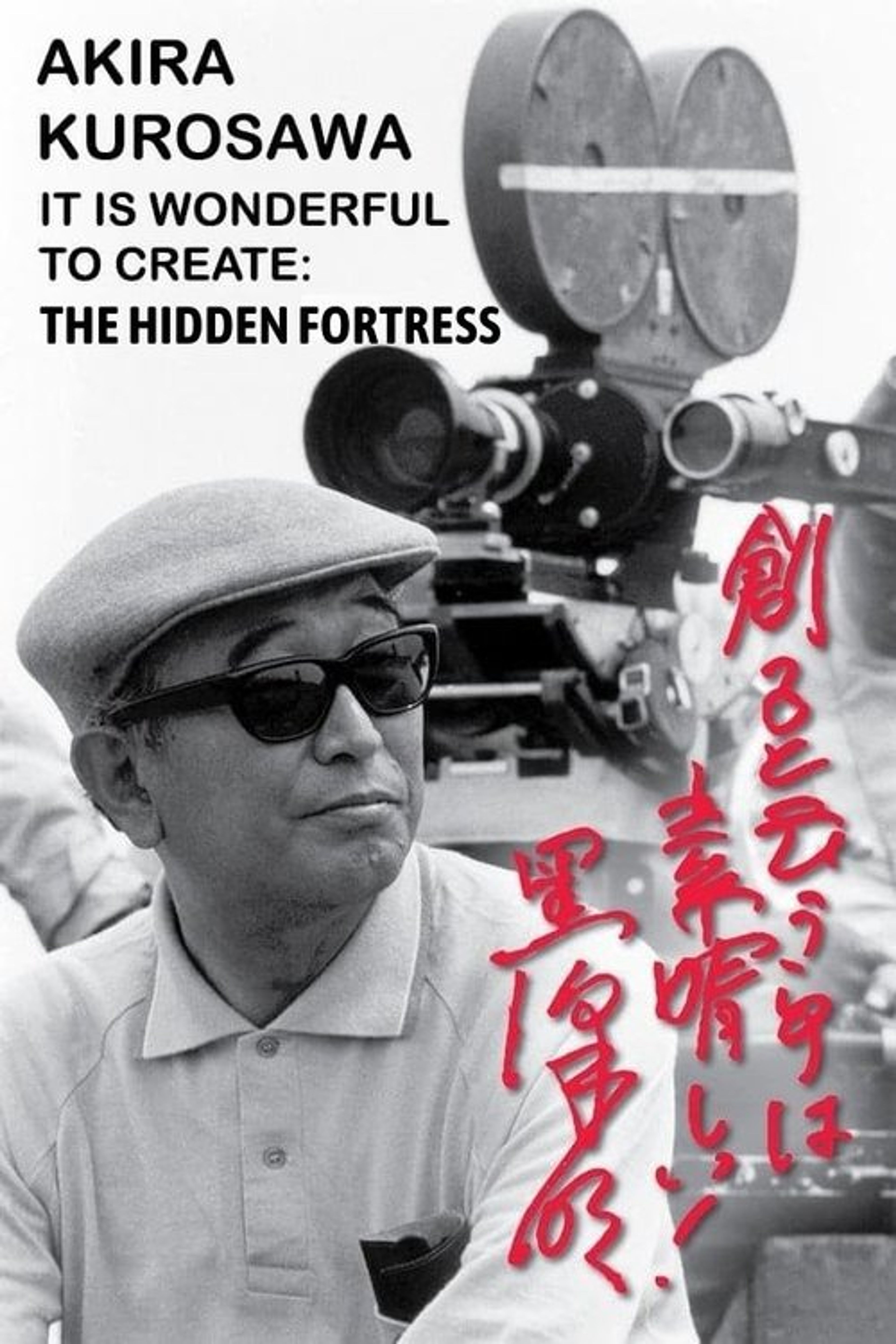 Poster image of Akira Kurosawa: It Is Wonderful to Create: 'The Hidden Fortress'