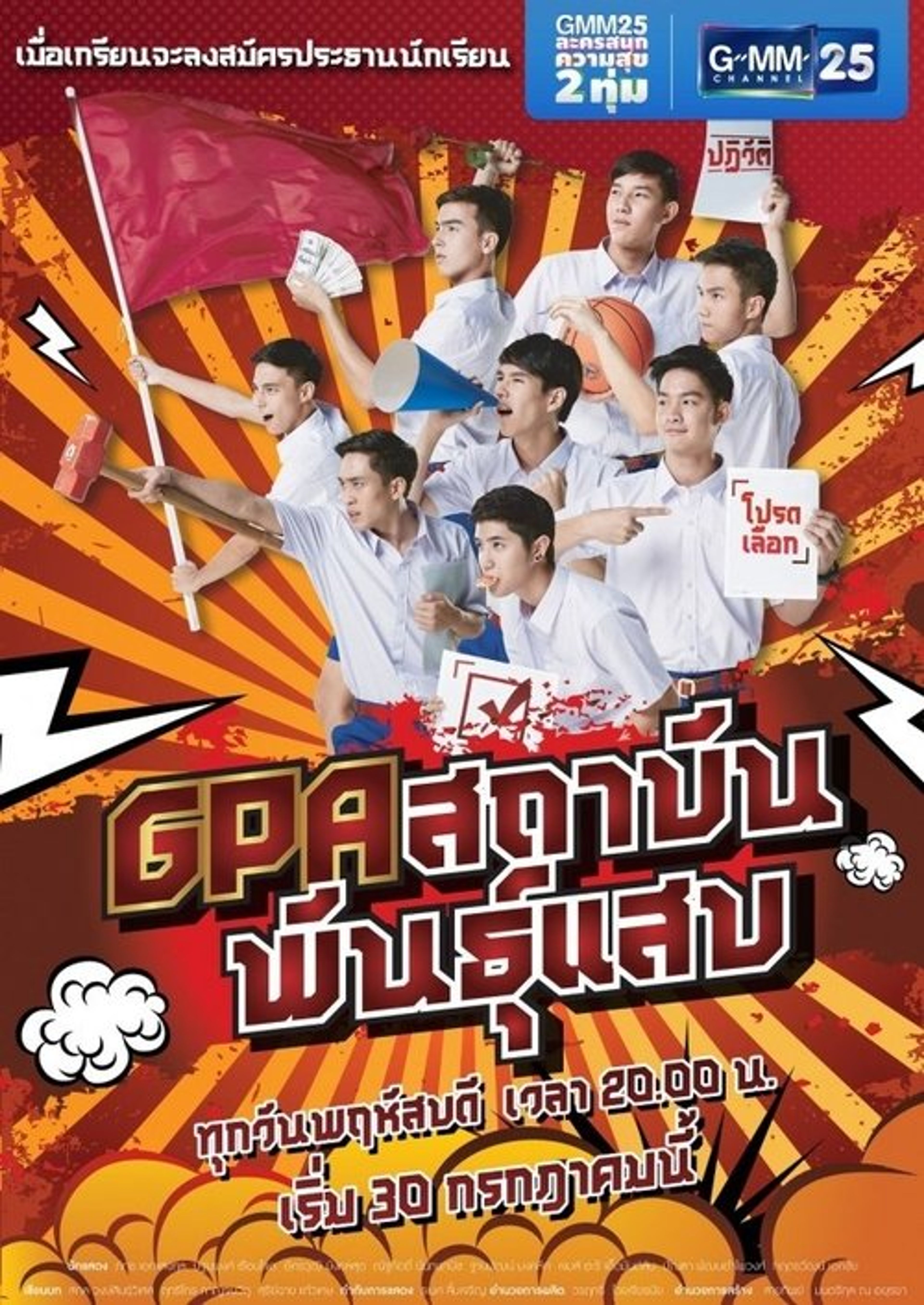 Poster image of GPA Sataban Pan Saeb