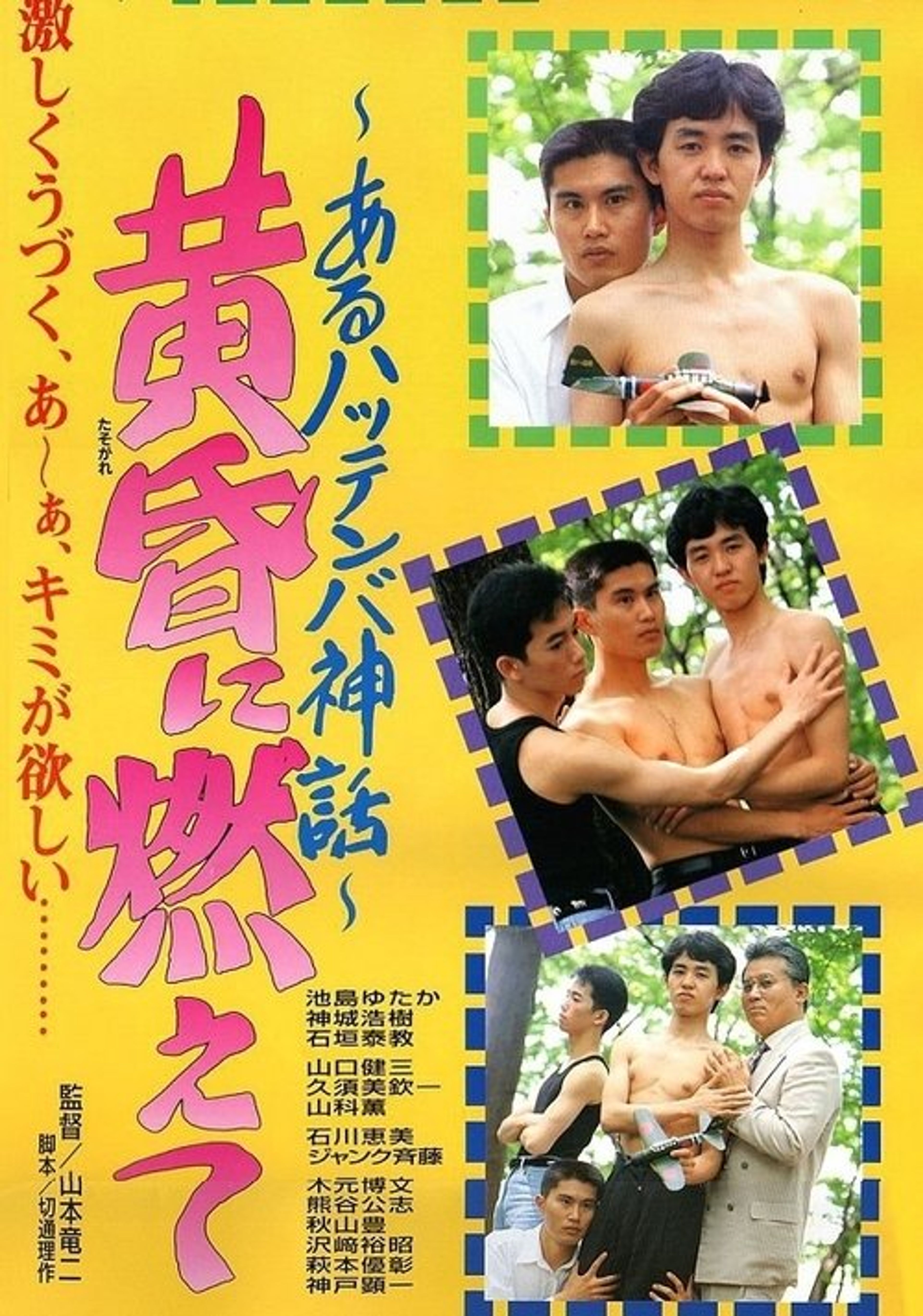 Poster image of Burning in the Twilight: A Hattenba Myth