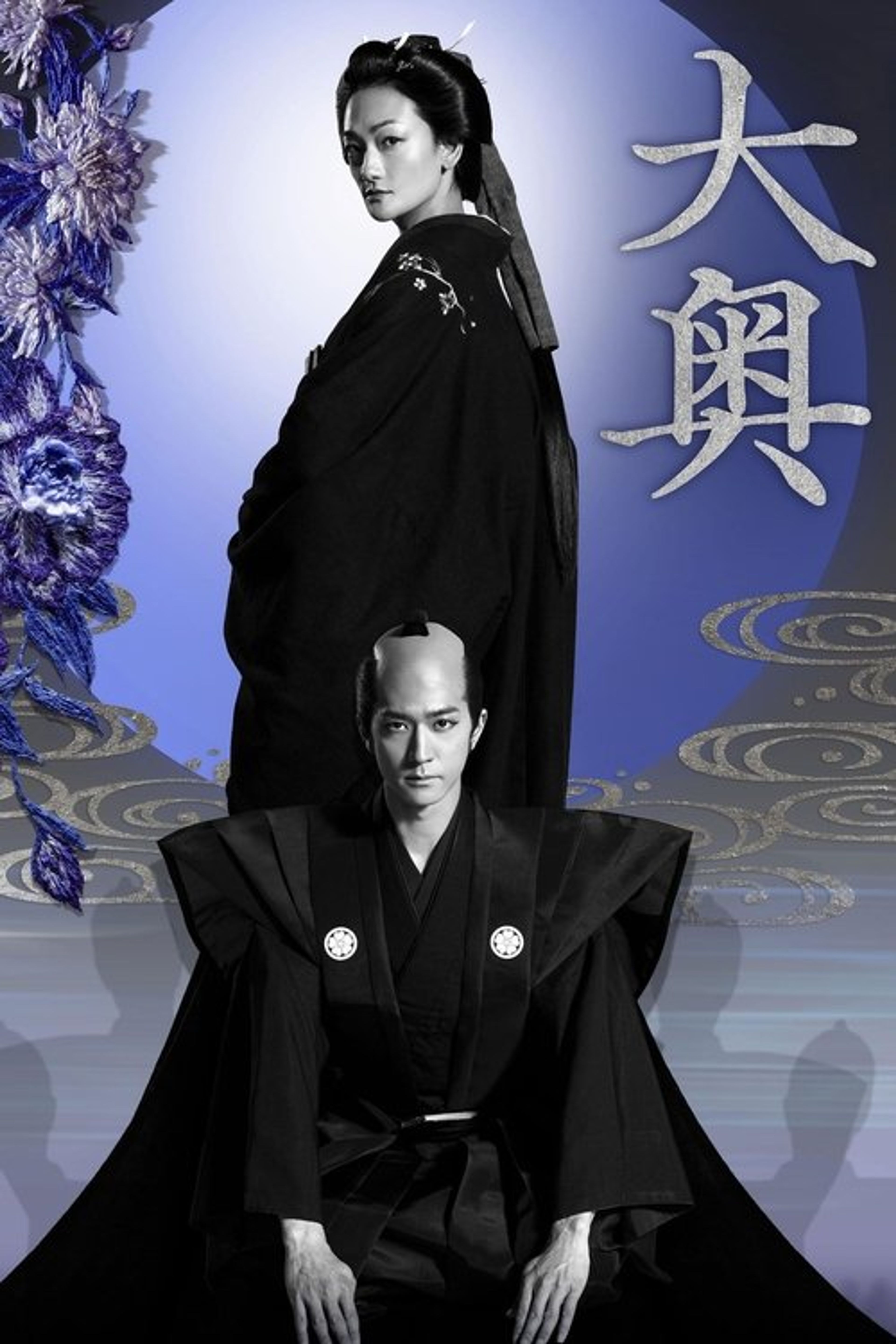 Poster image of Ooku: The Inner Chambers