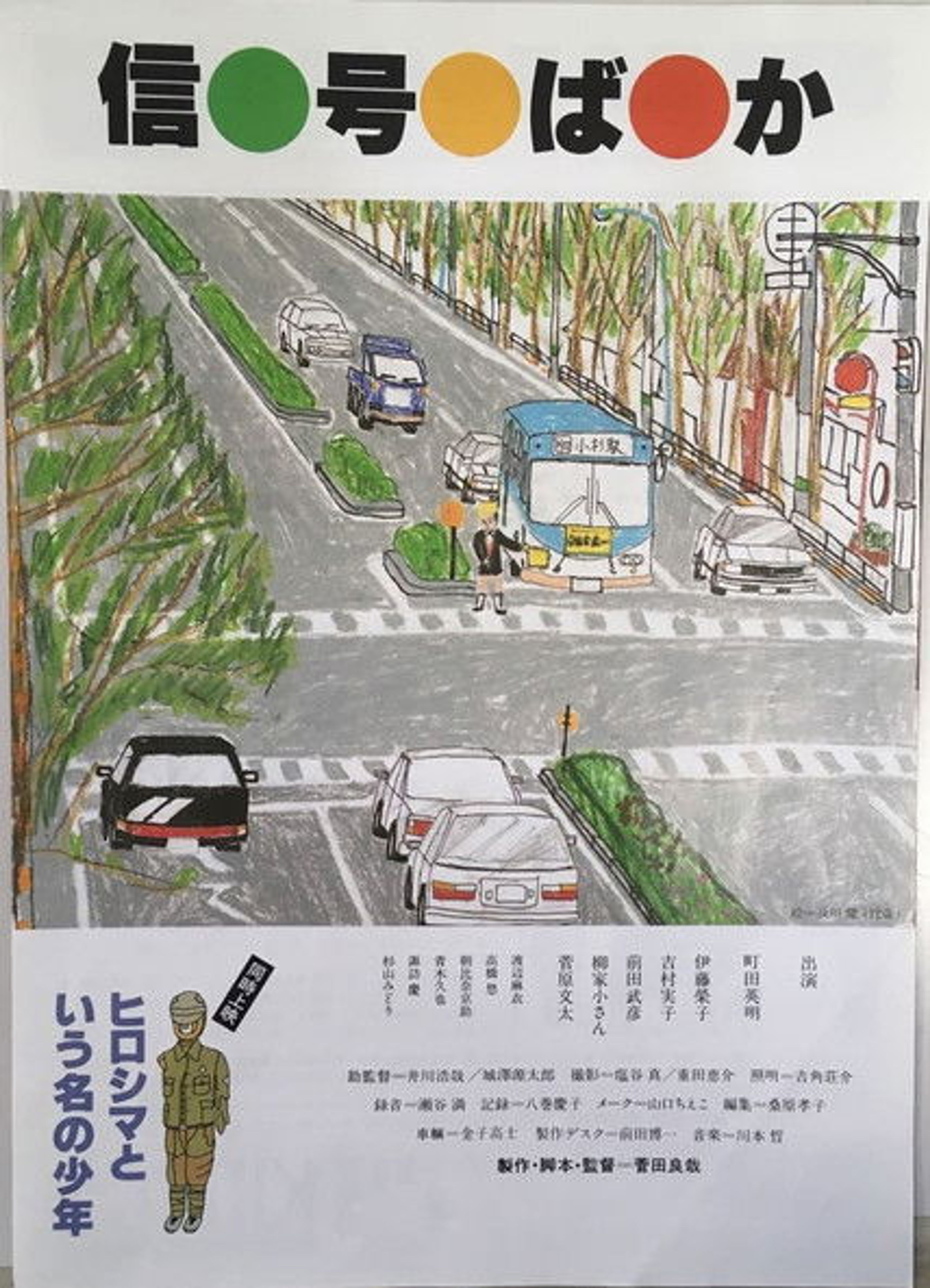 Poster image of Signal Fool