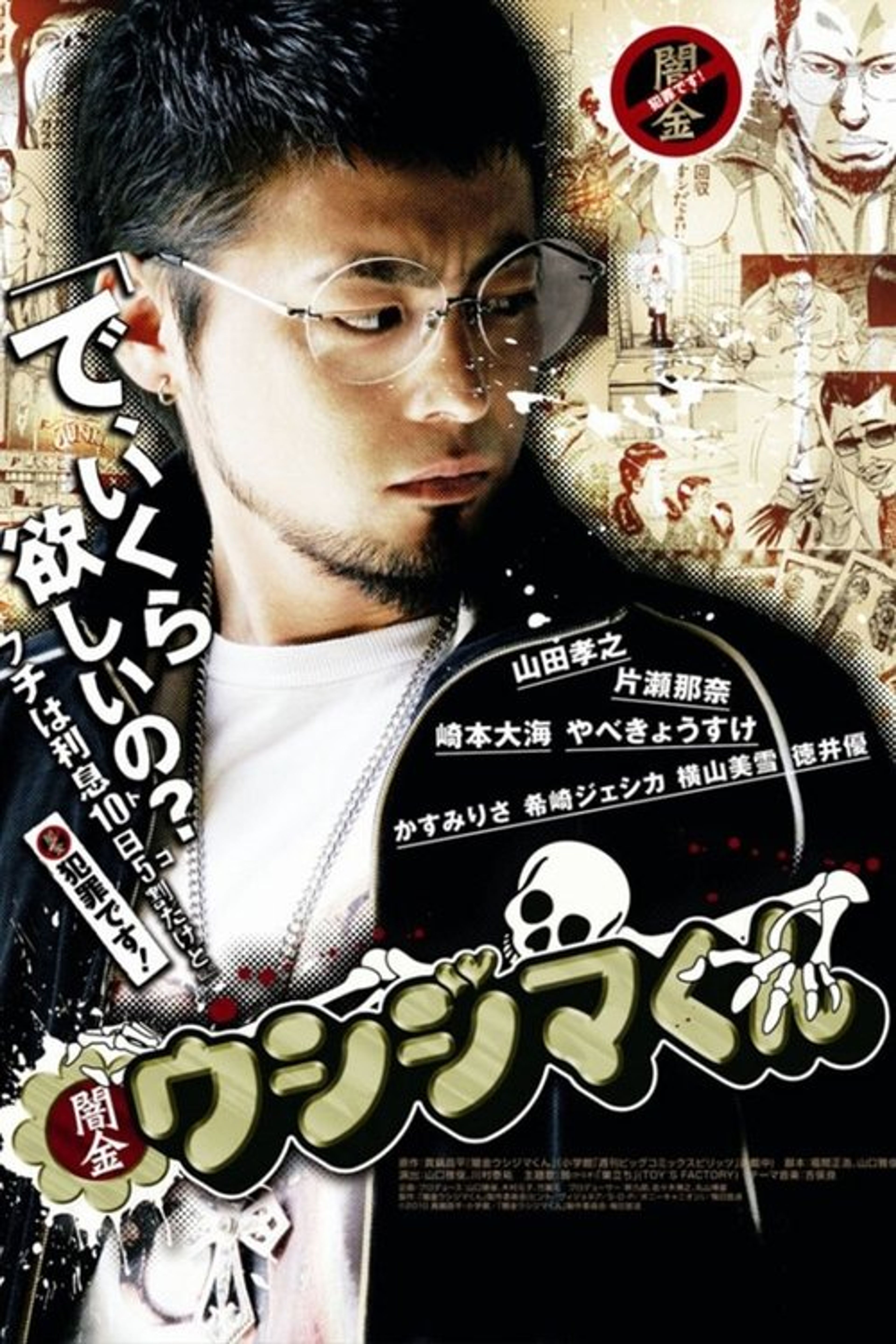 Poster image of Ushijima the Loan Shark