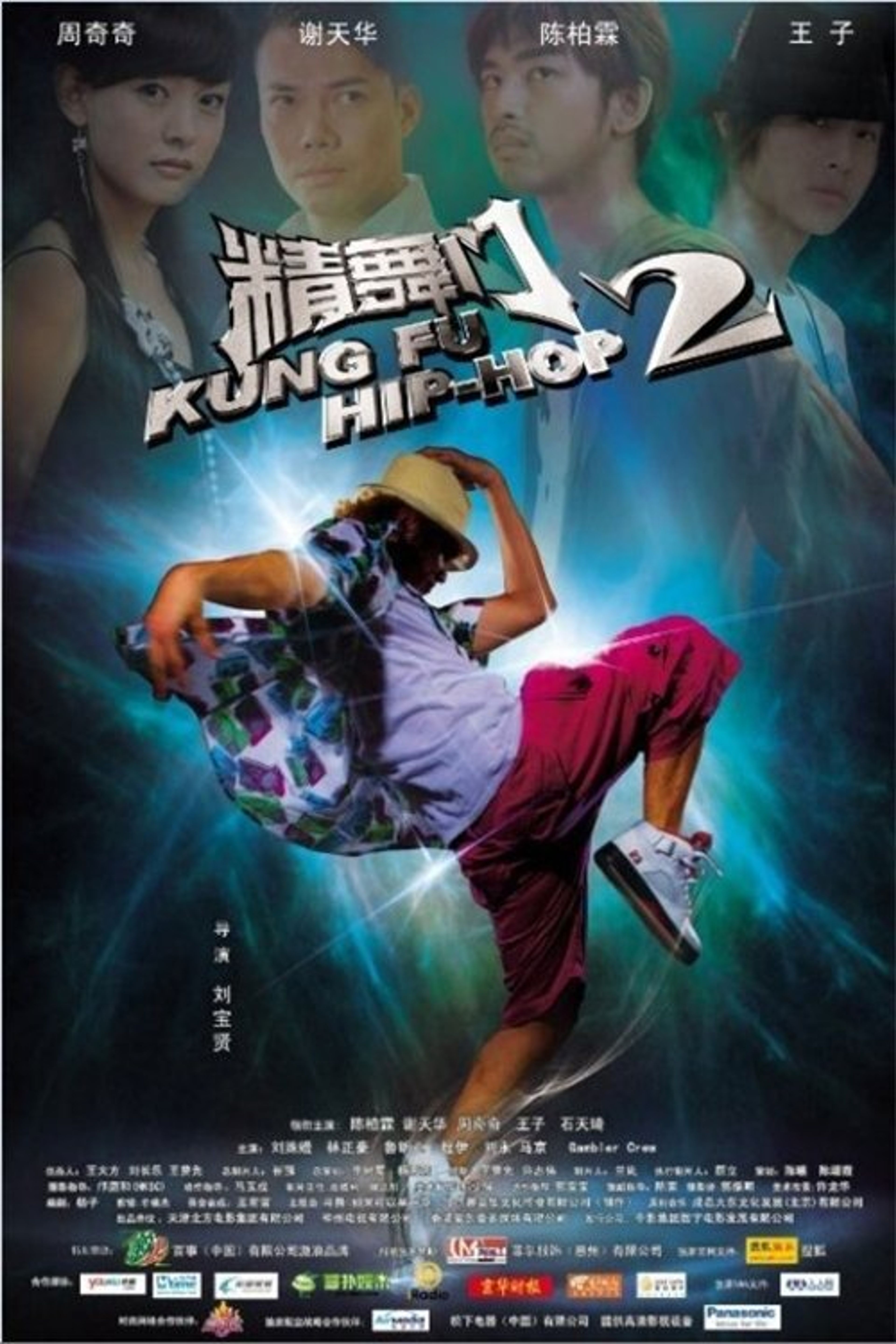 Poster image of Kung Fu Hip Hop 2