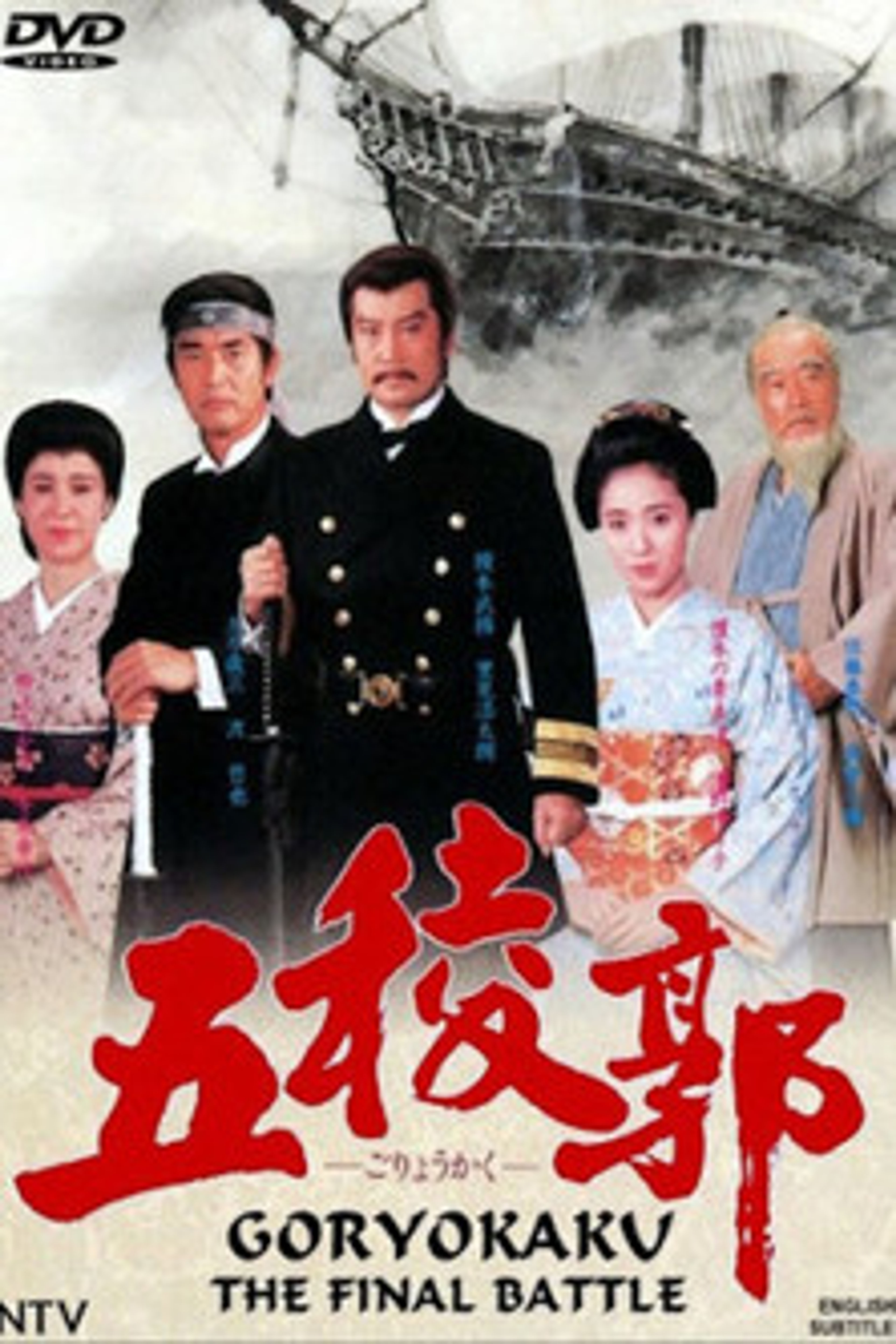 Poster image of Goryokaku