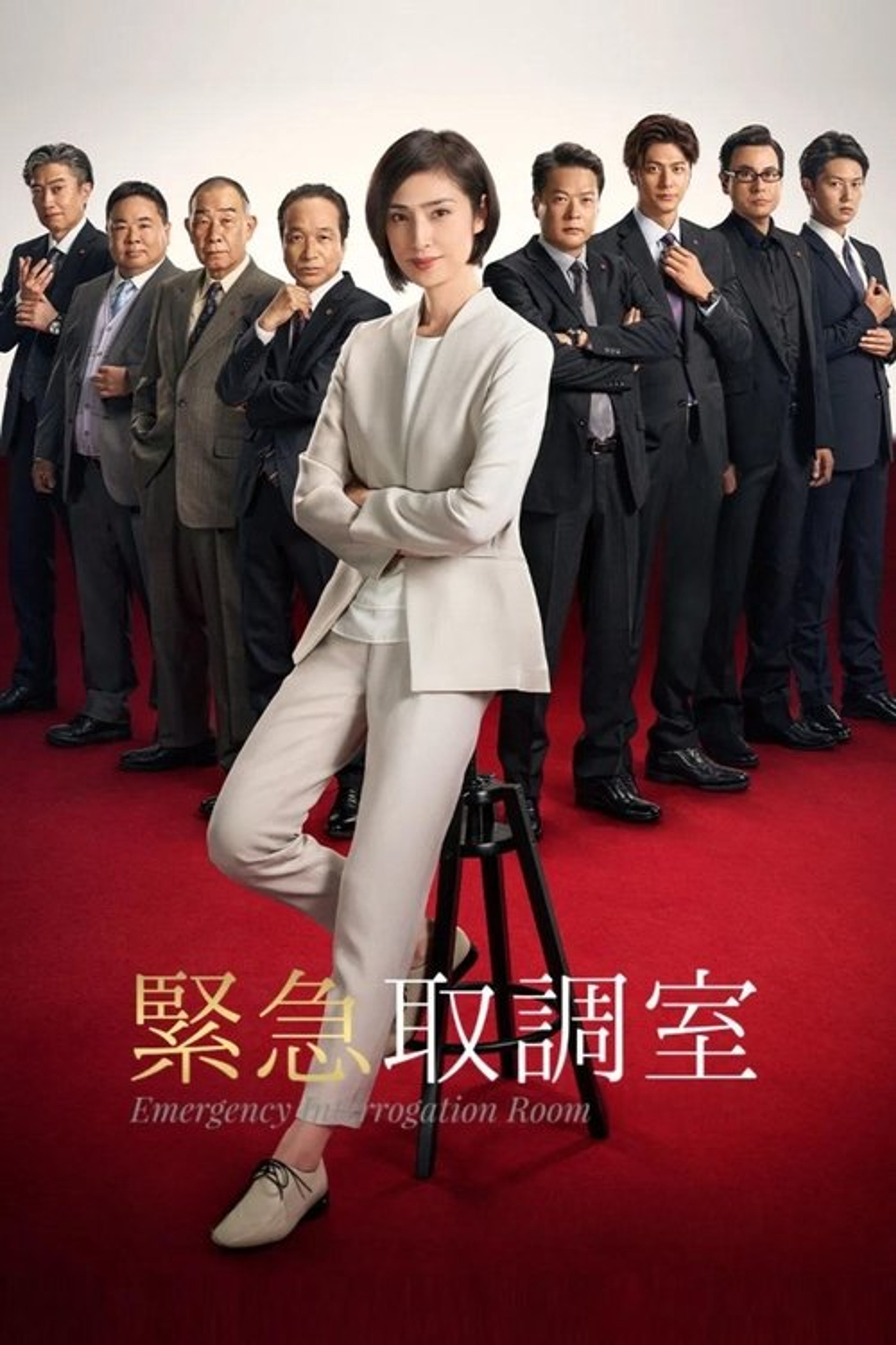 Poster image of Emergency Interrogation Room