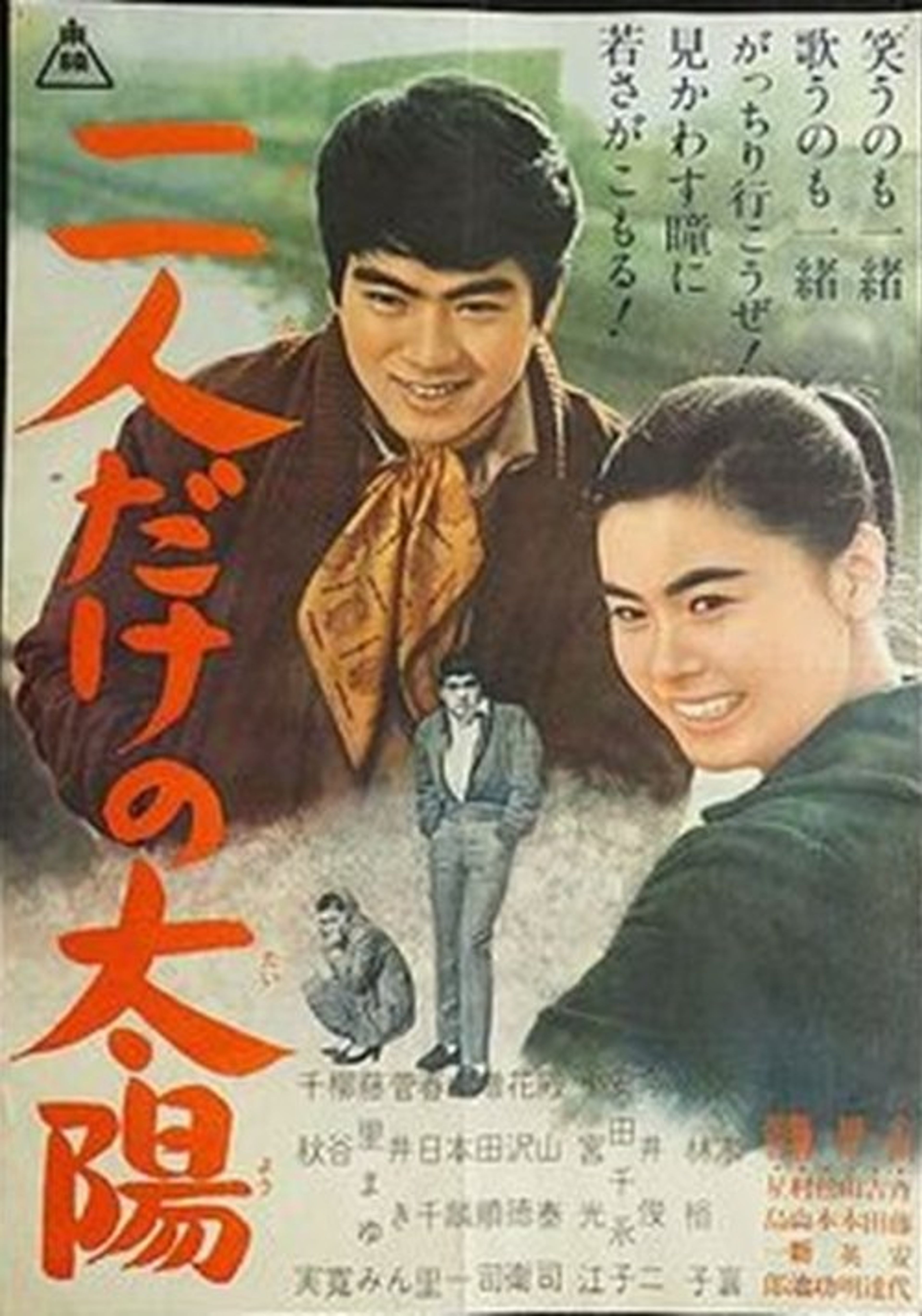 Poster image of Futaridake no taiyō