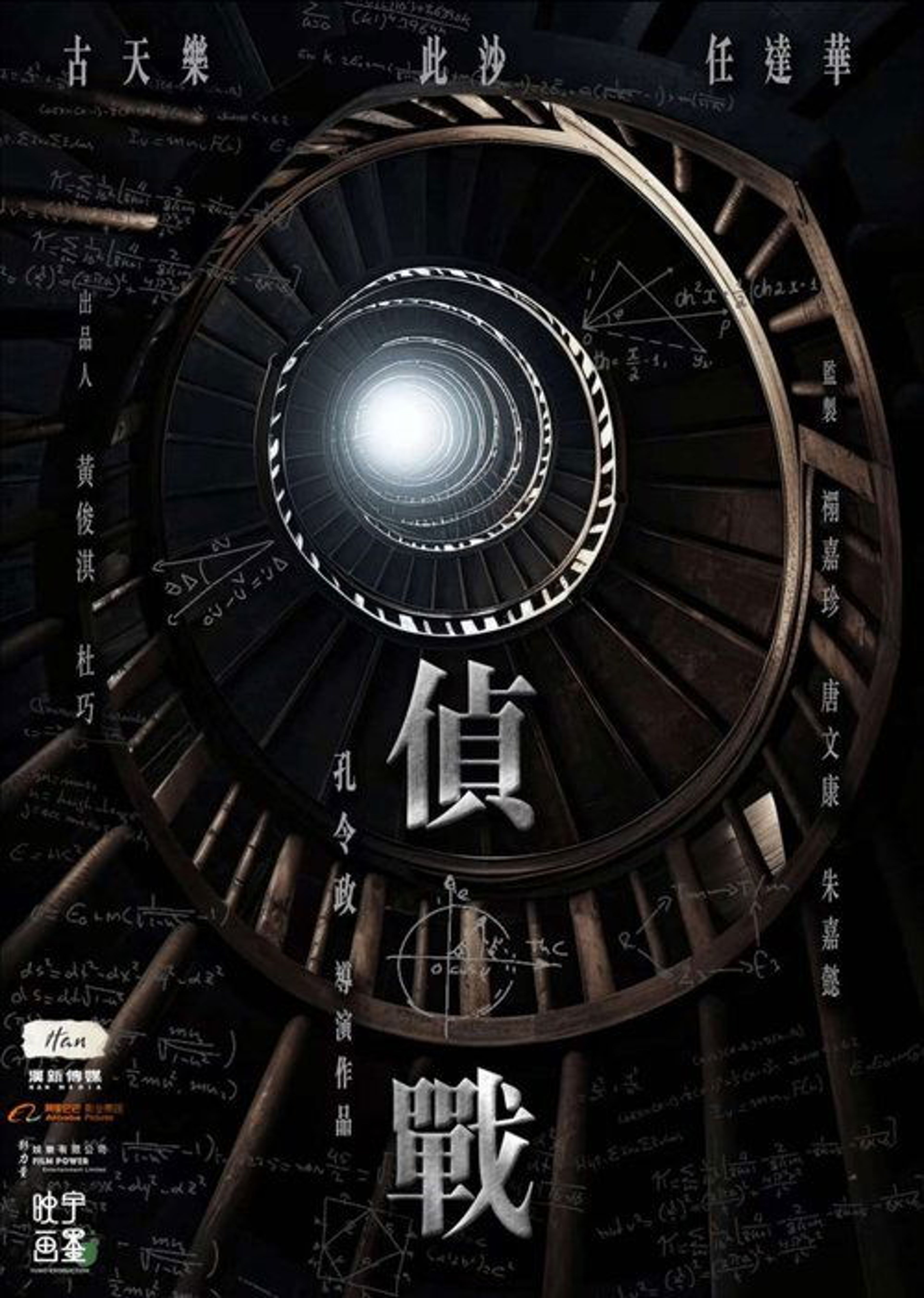 Poster image of Mastermind