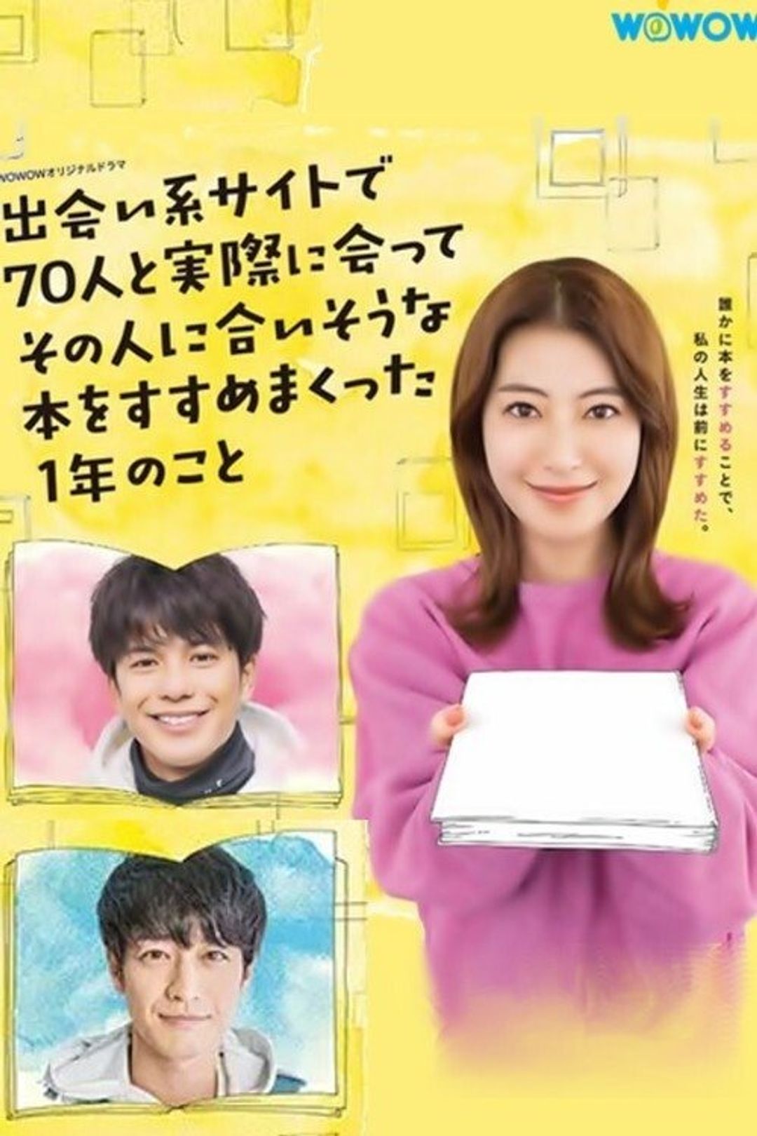 Poster image of Deaikei Site de 70 nin to Jissaini Atte Sono Hito ni Ai Sona Hon wo Susume Makutta 1 nen no Koto