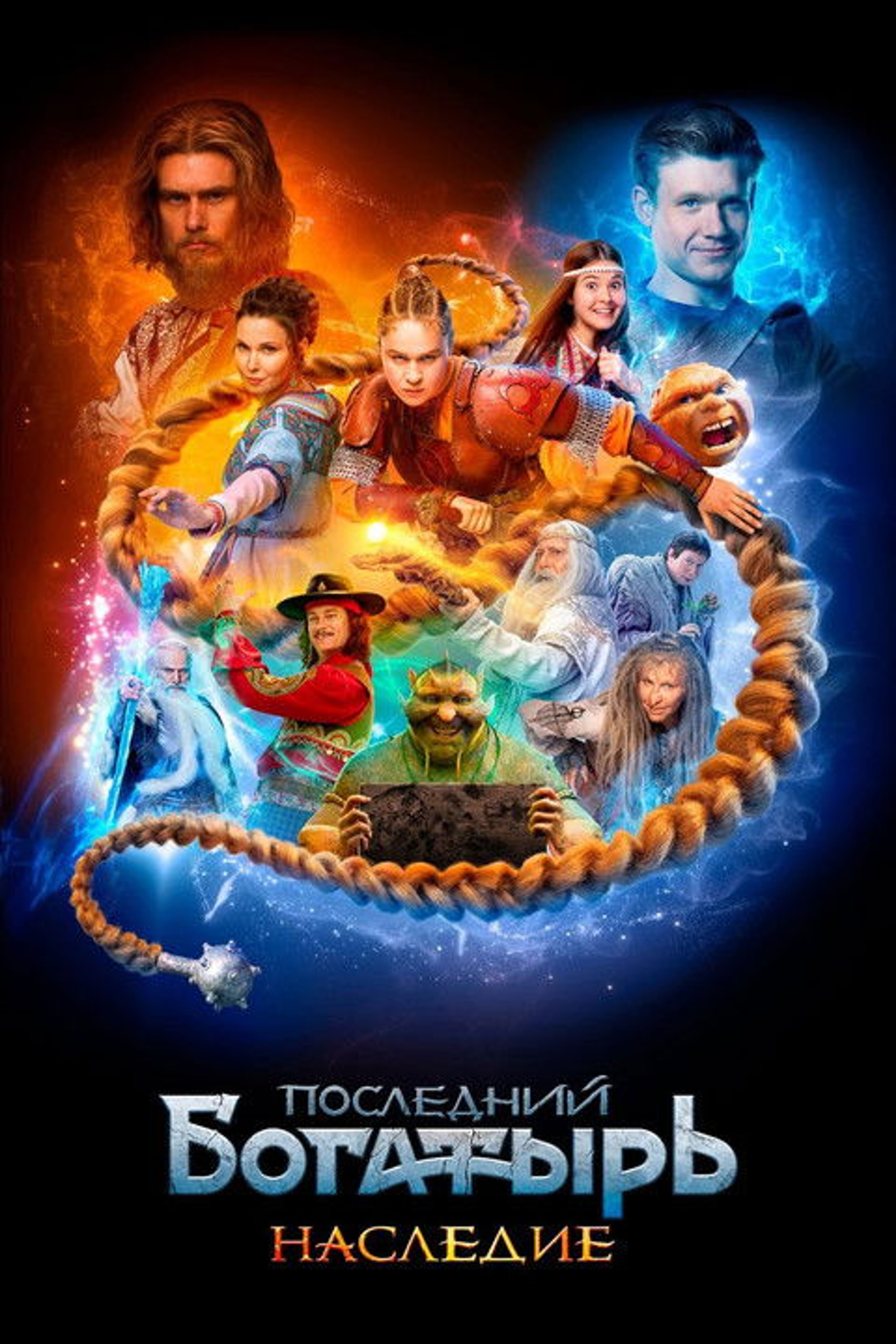 Poster image of The Last Warrior. Heritage