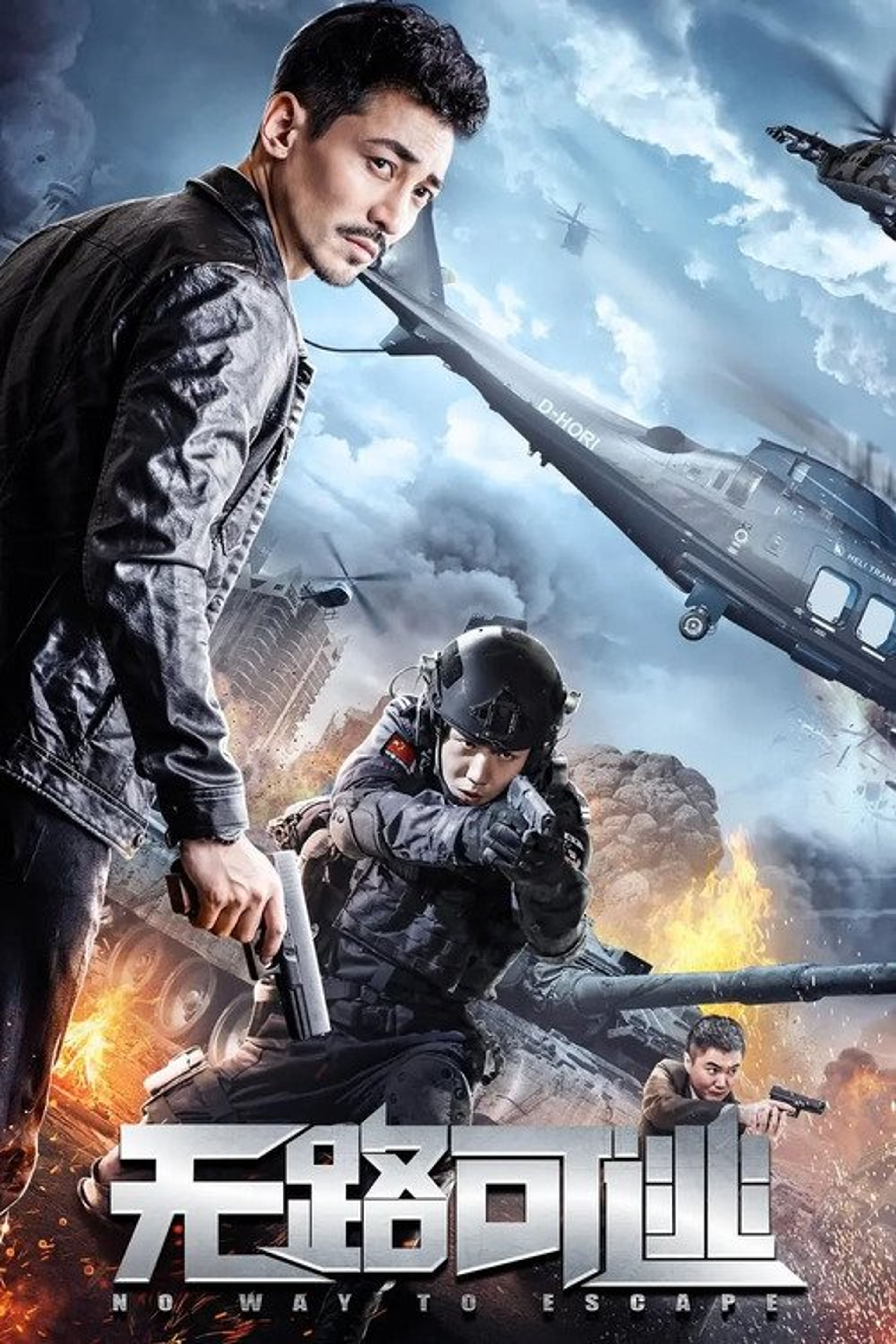 Poster image of No Way Out