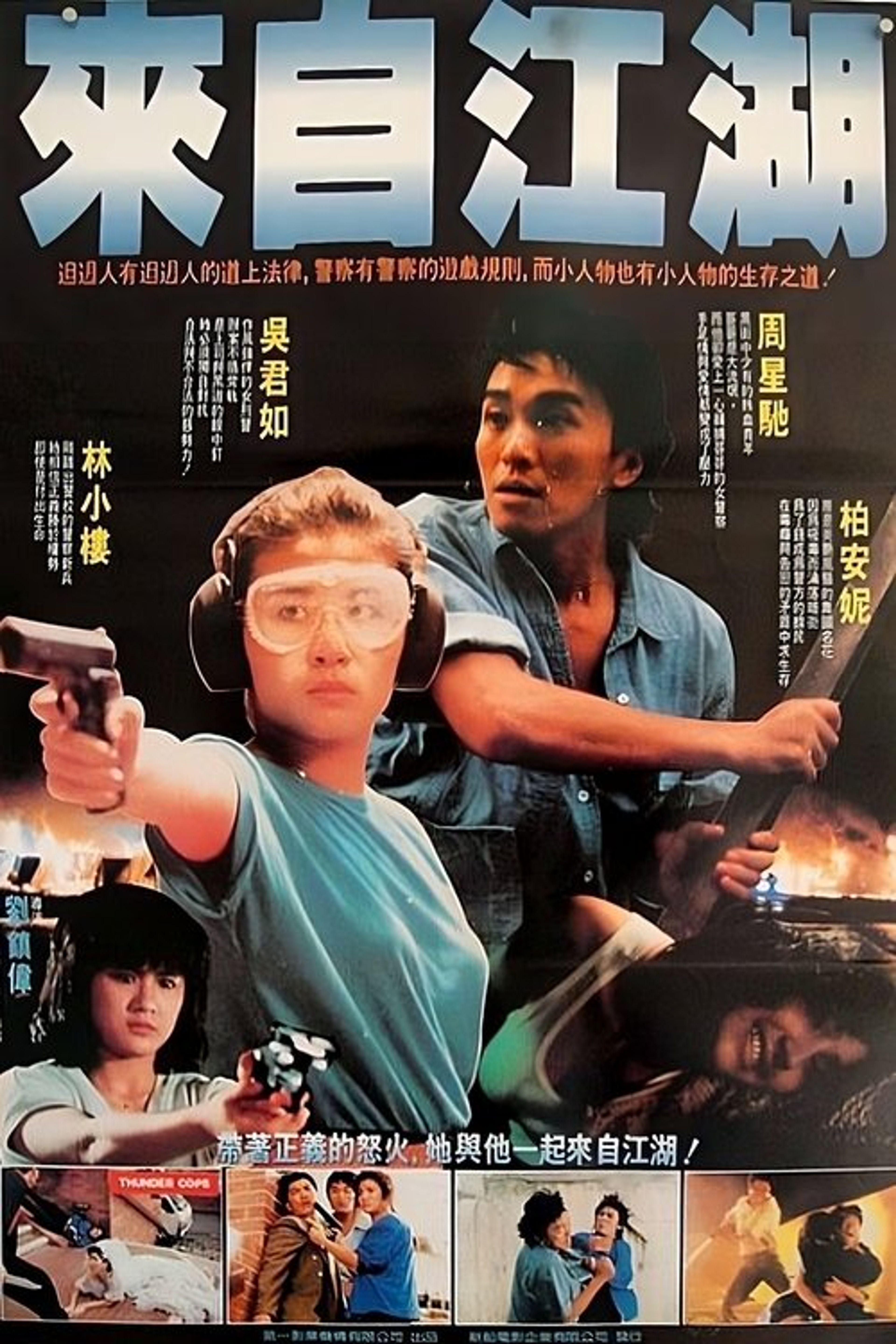 Poster image of Thunder Cops II