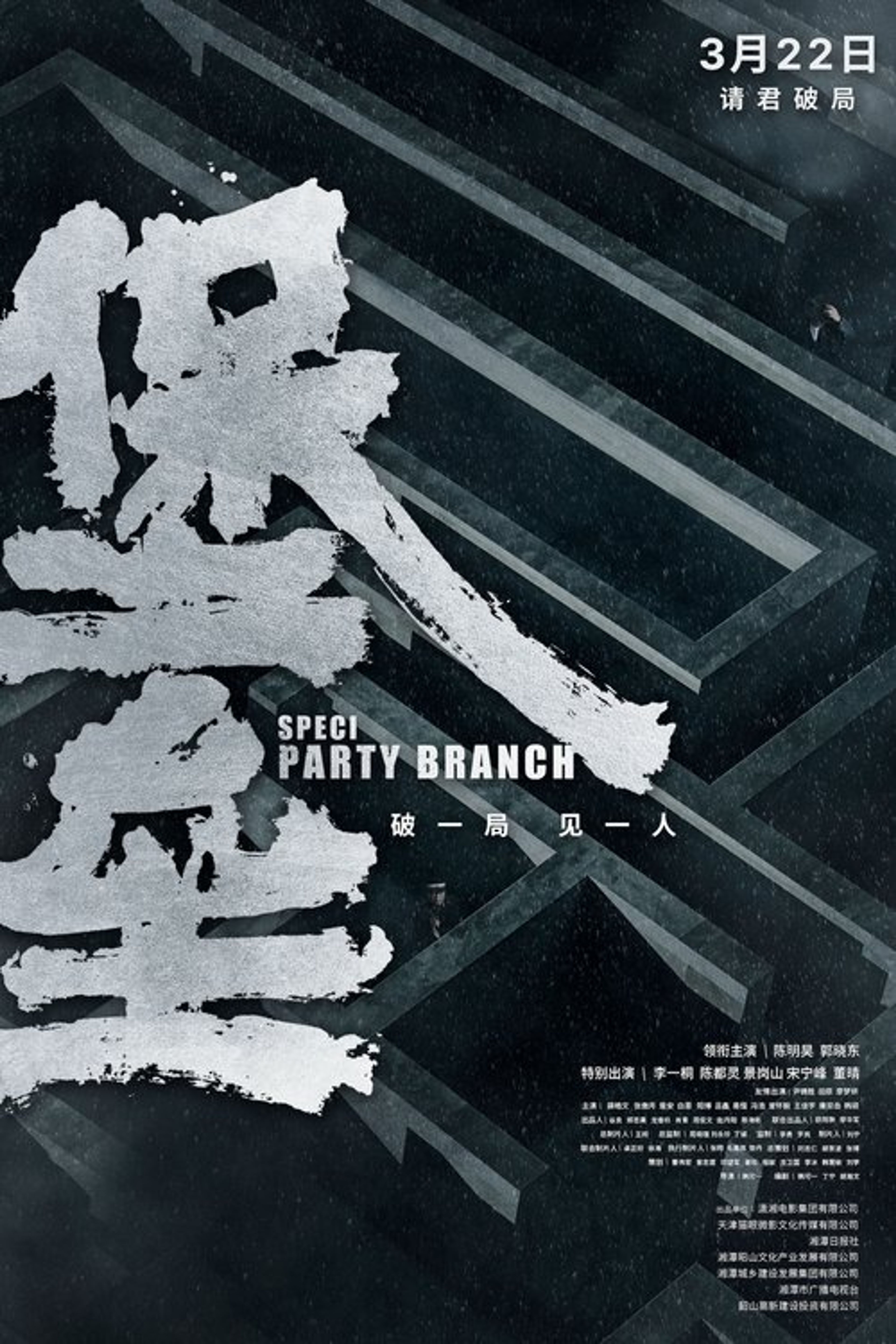 Poster image of Special Party Branch