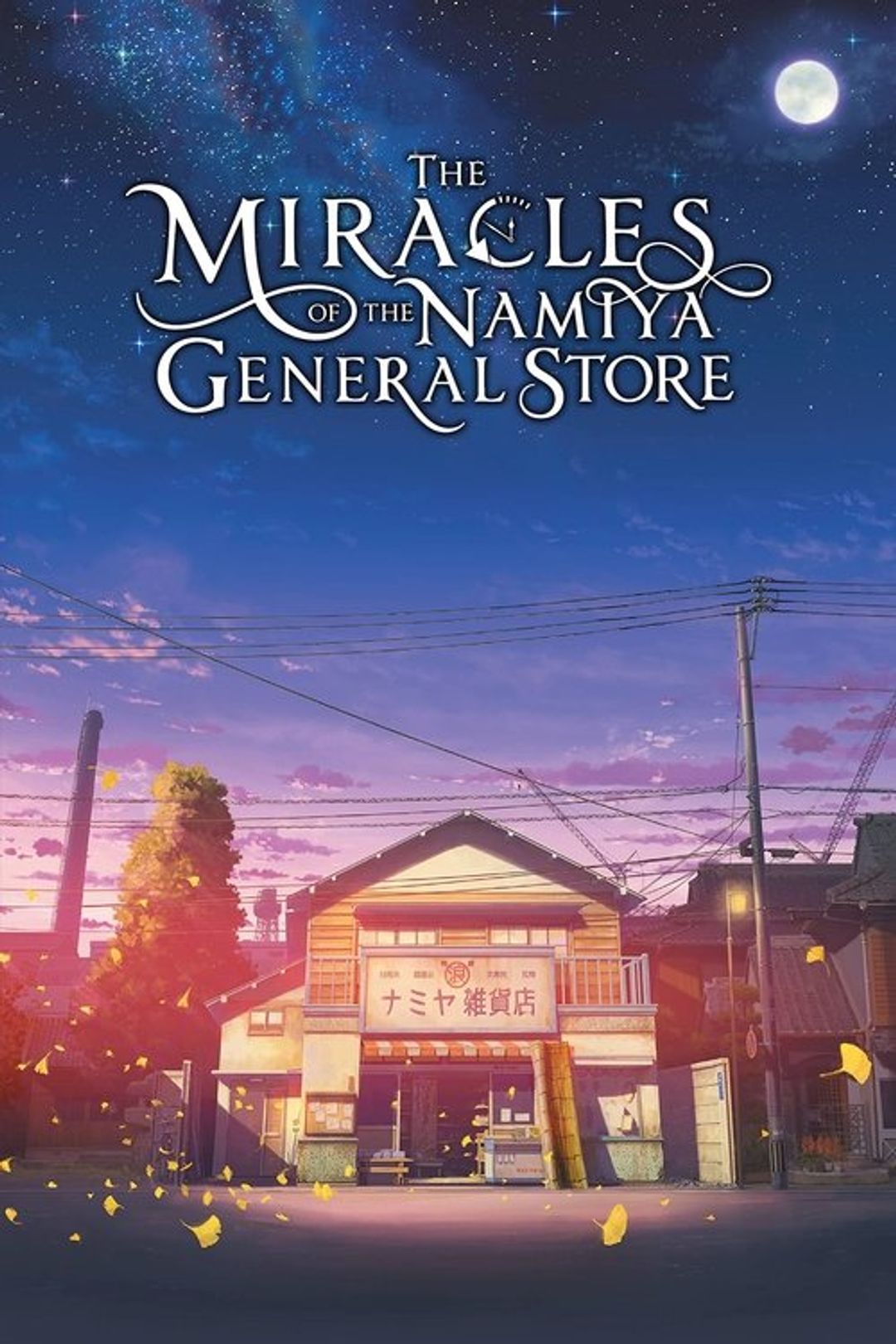 Poster image of The Miracles of the Namiya General Store