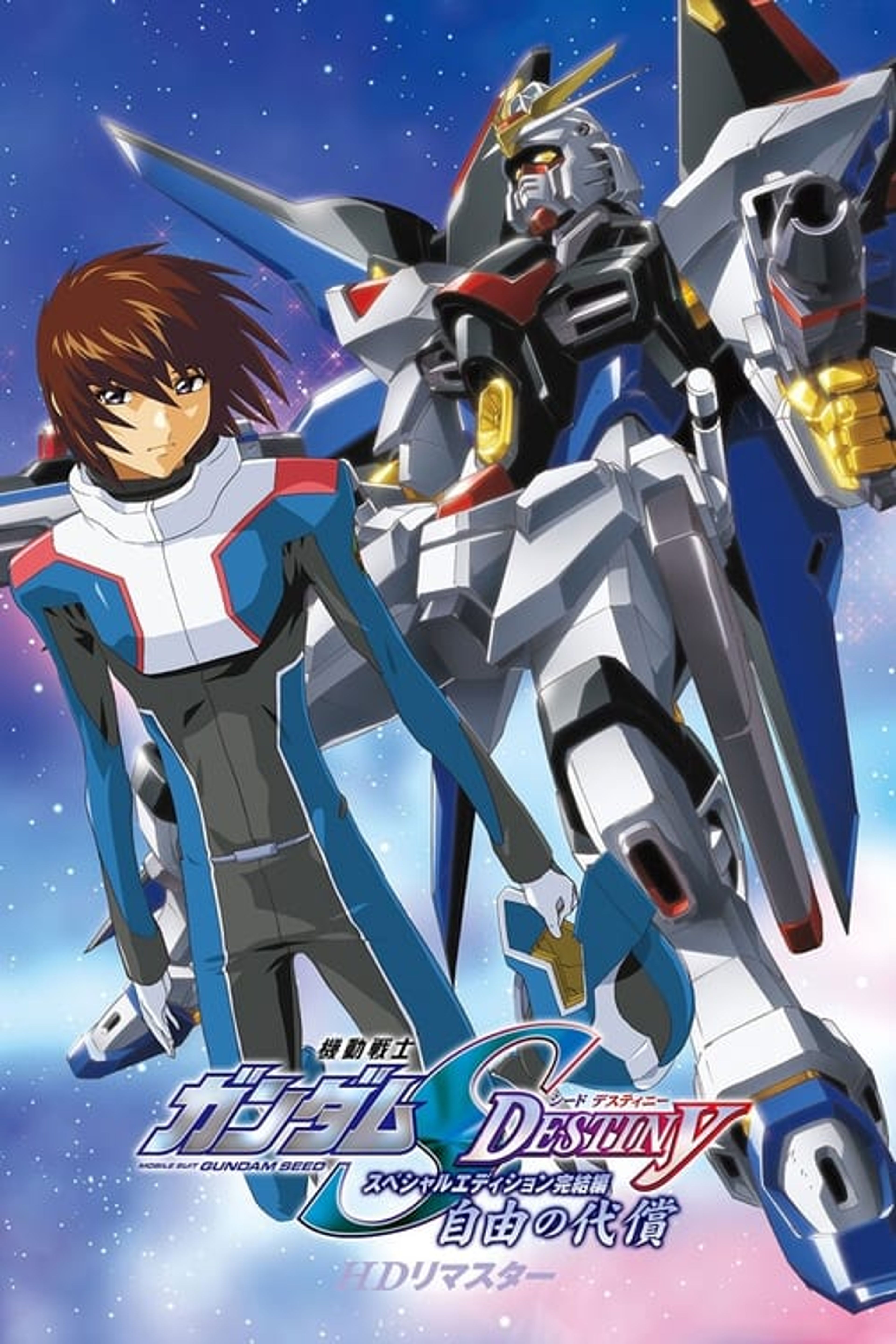 Poster image of Mobile Suit Gundam SEED Destiny TV Movie IV: The Cost of Freedom