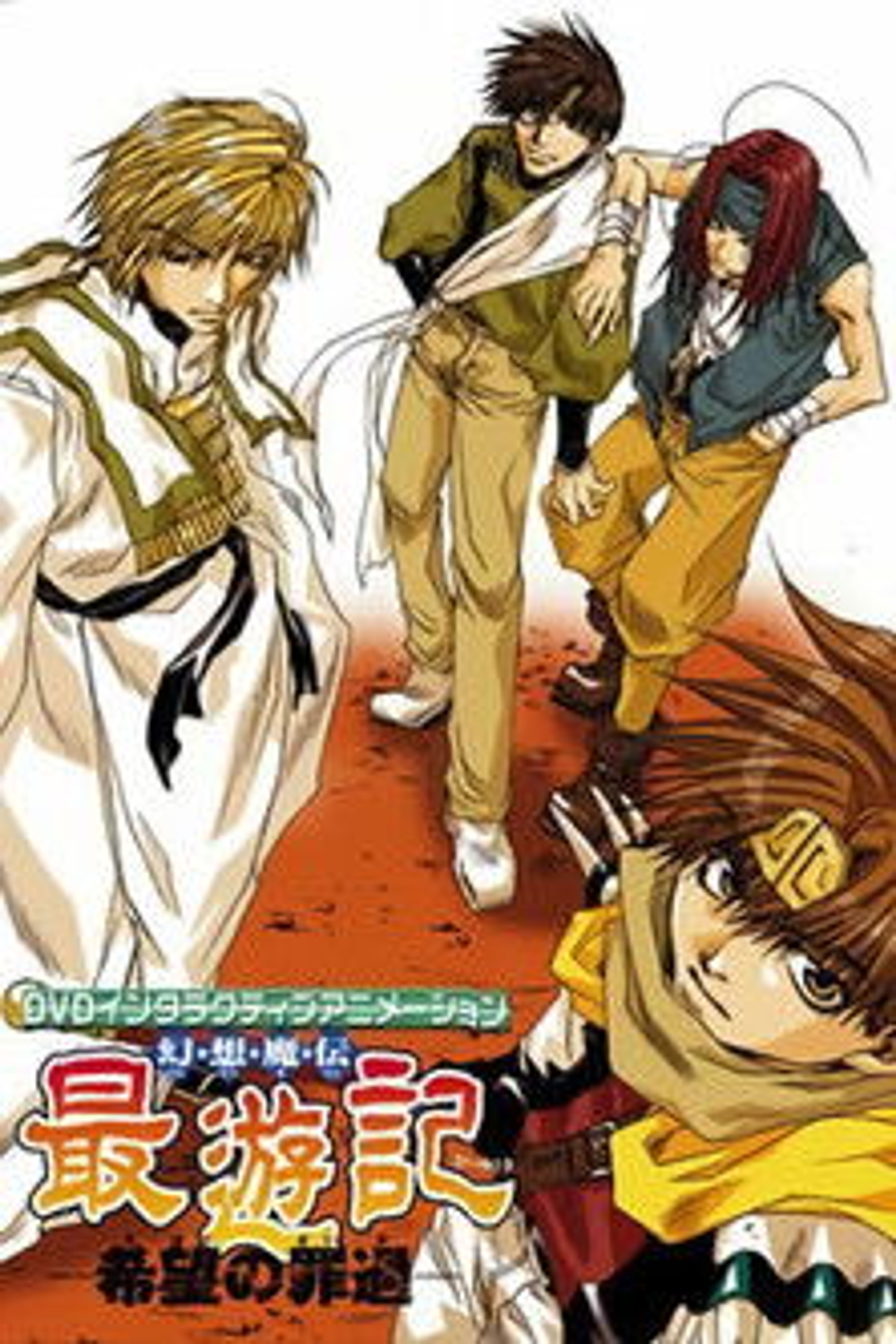 Poster image of Saiyuki Interactive