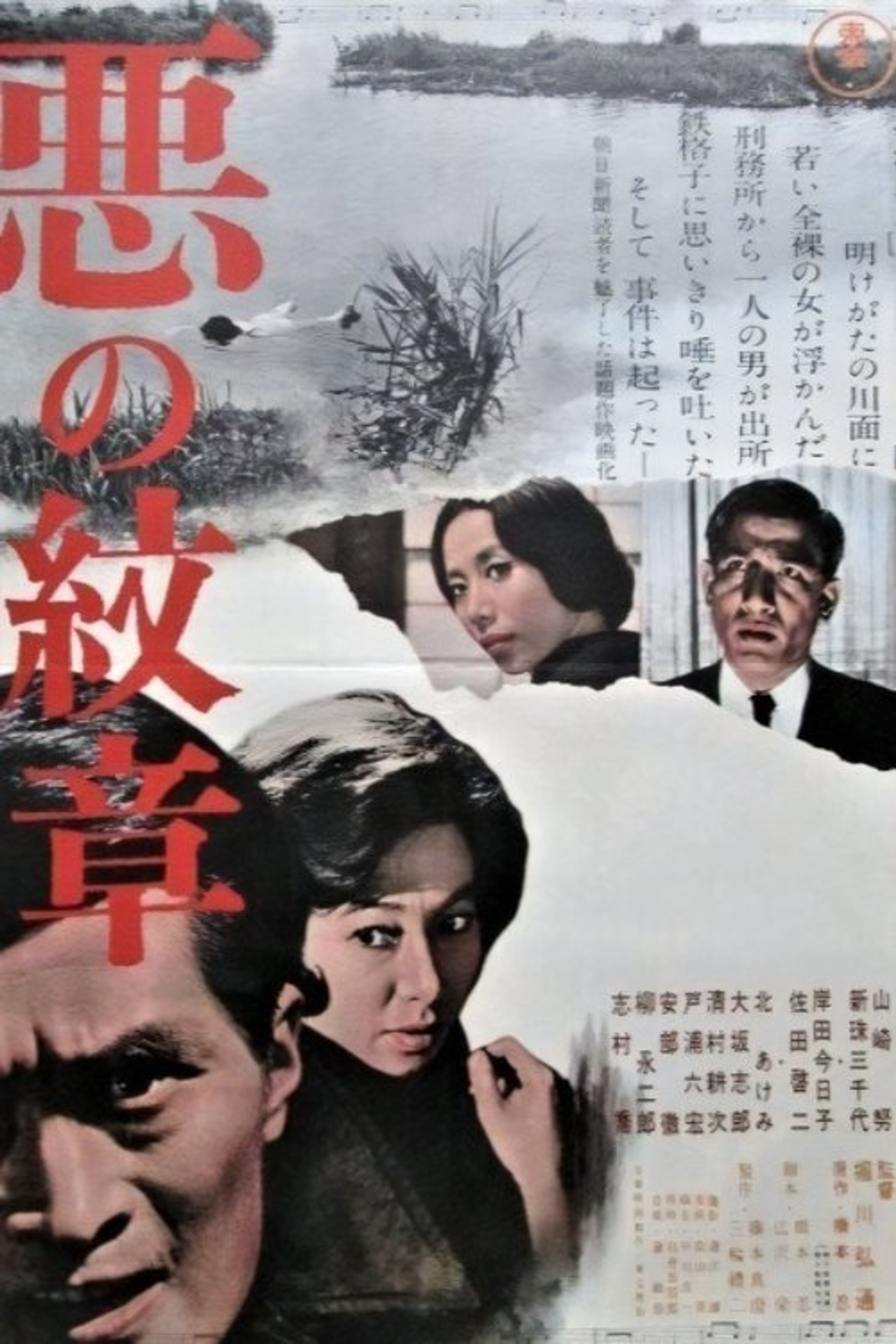 Poster image of Brand of Evil