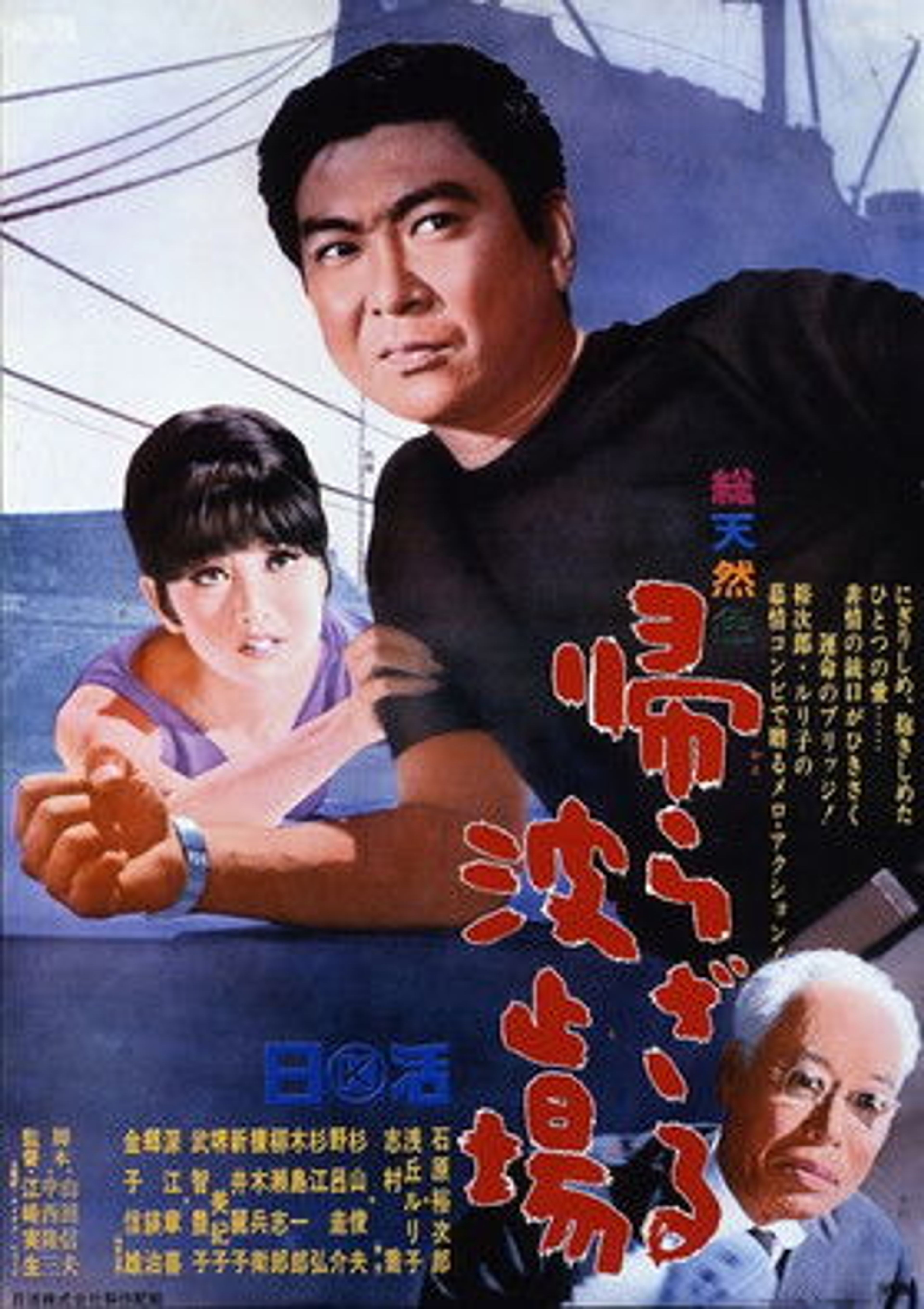 Poster image of The Harbor of No Return