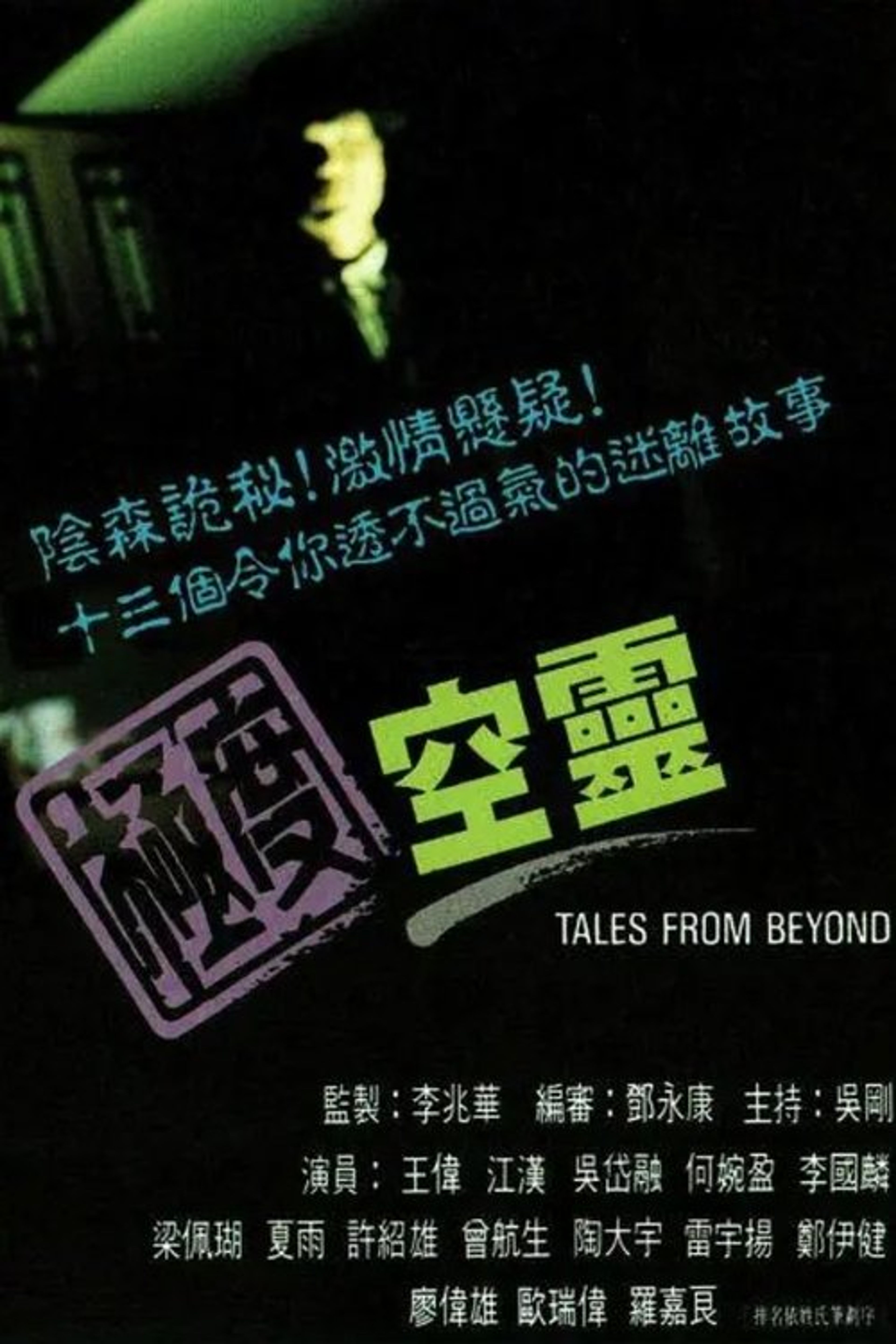 Poster image of Tales From Beyond