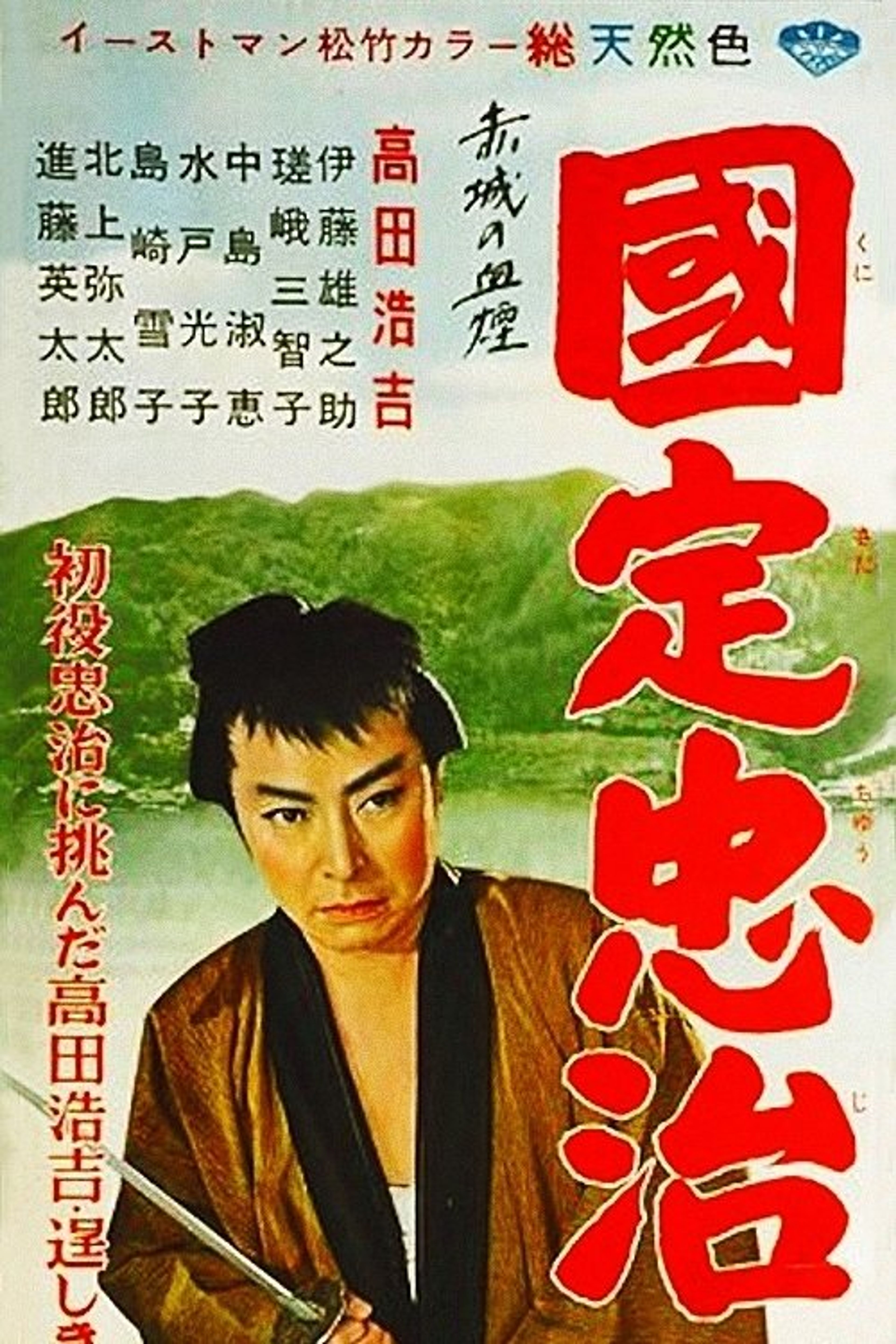 Poster image of The Adventures of Chuji