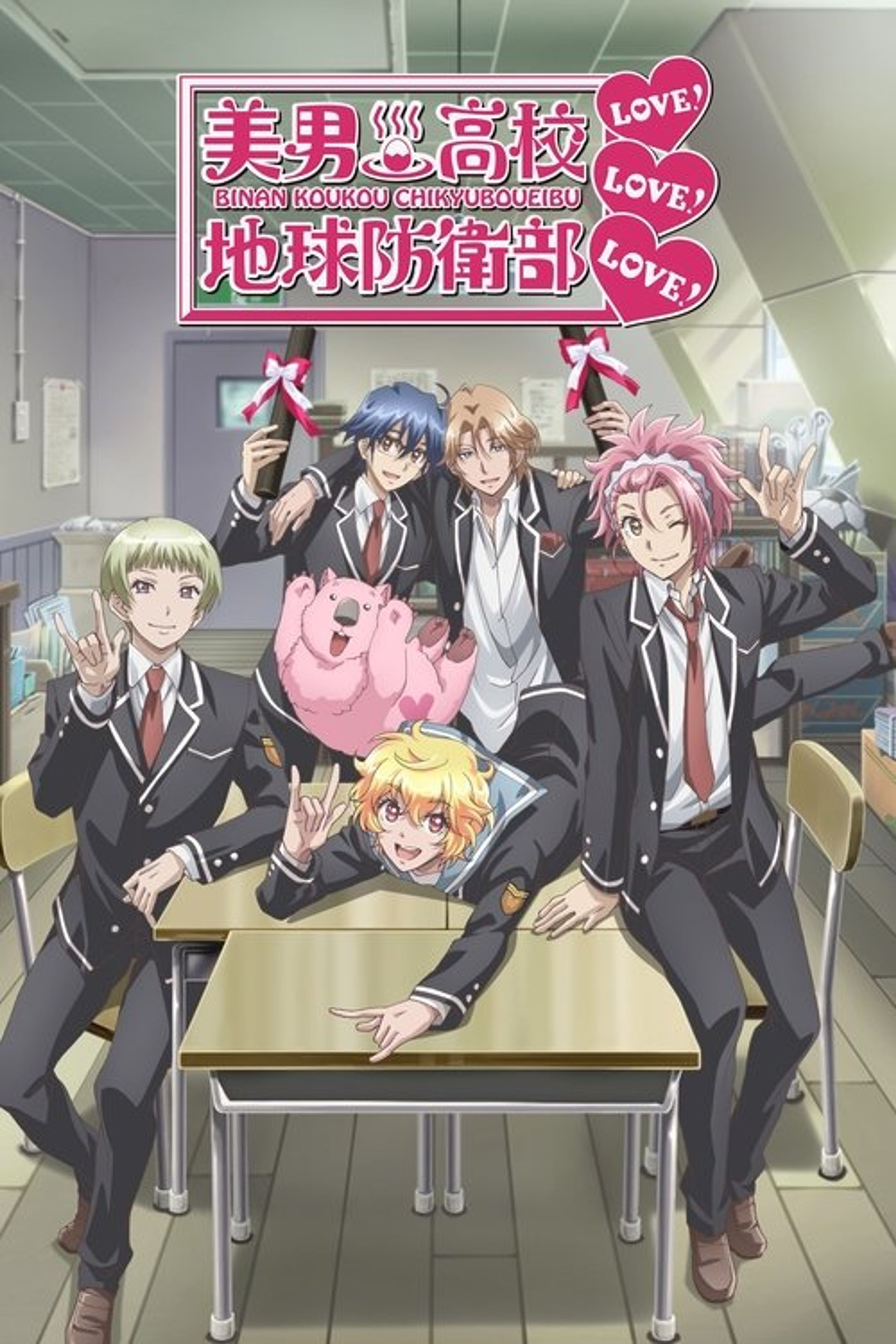 Poster image of Cute High Earth Defense Club LOVE! LOVE! LOVE!