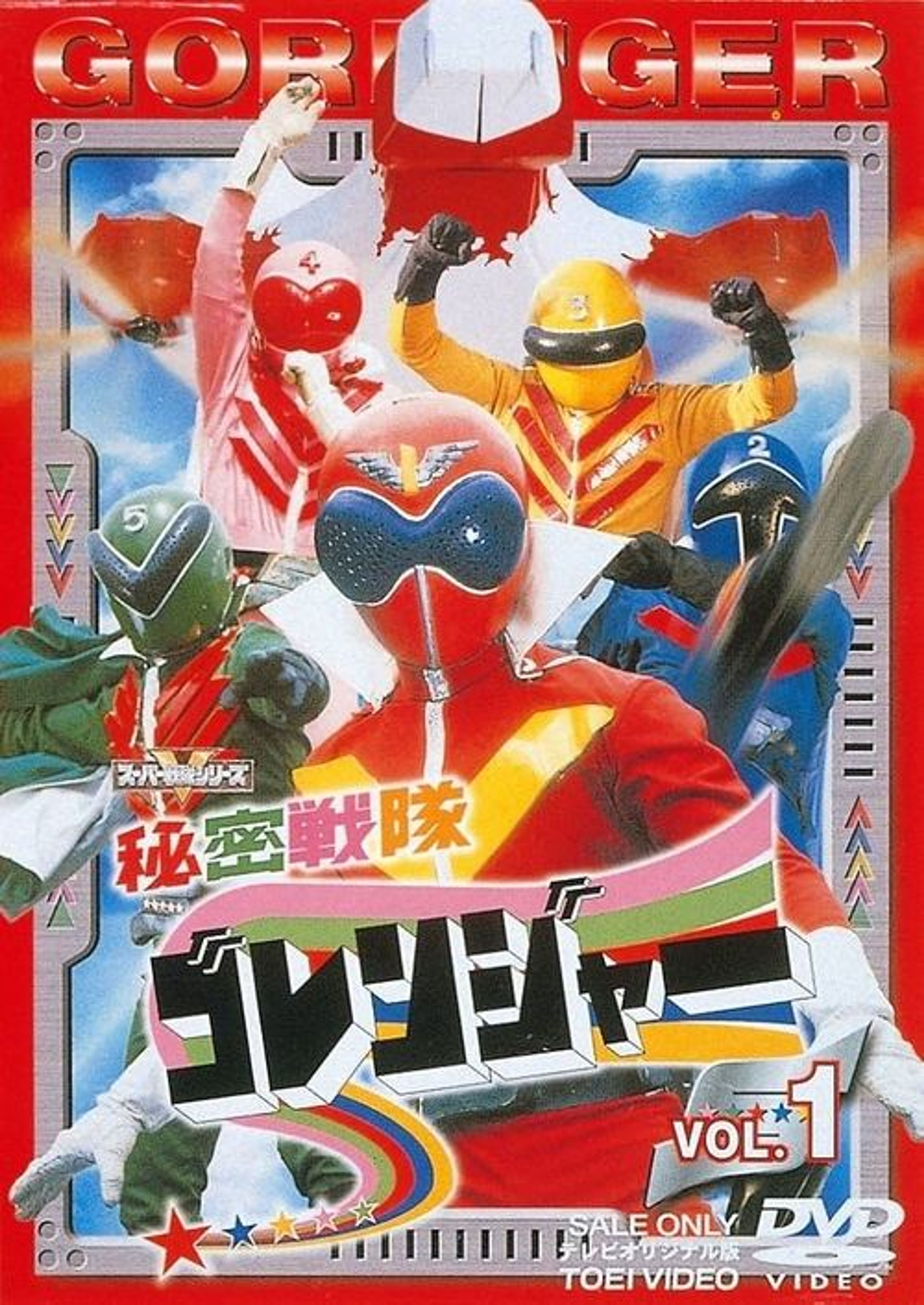 Poster image of Himitsu Sentai Gorenger