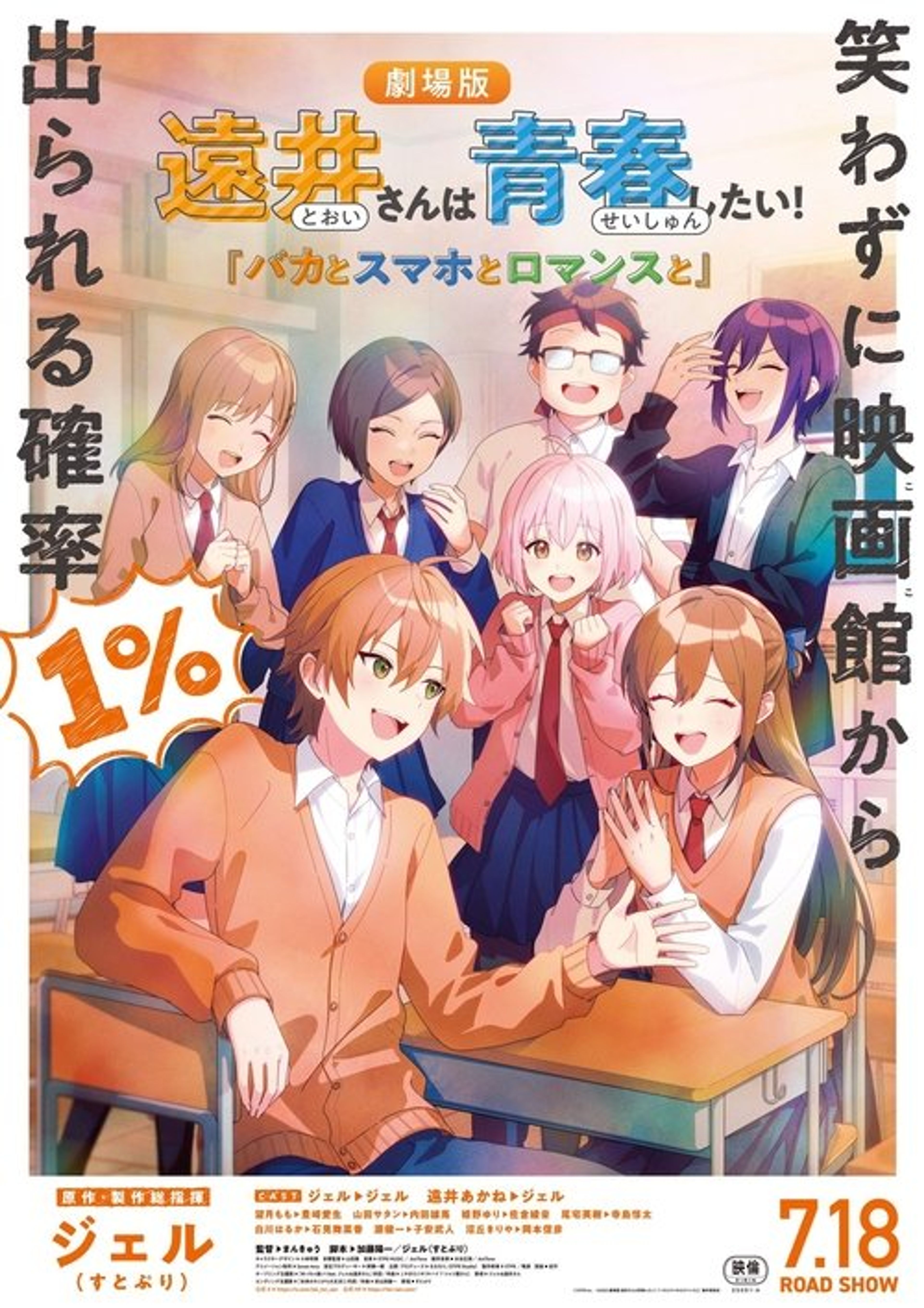 Poster image of Tooi-san wa Seishun Shitai! Baka to Smartphone to Romance to
