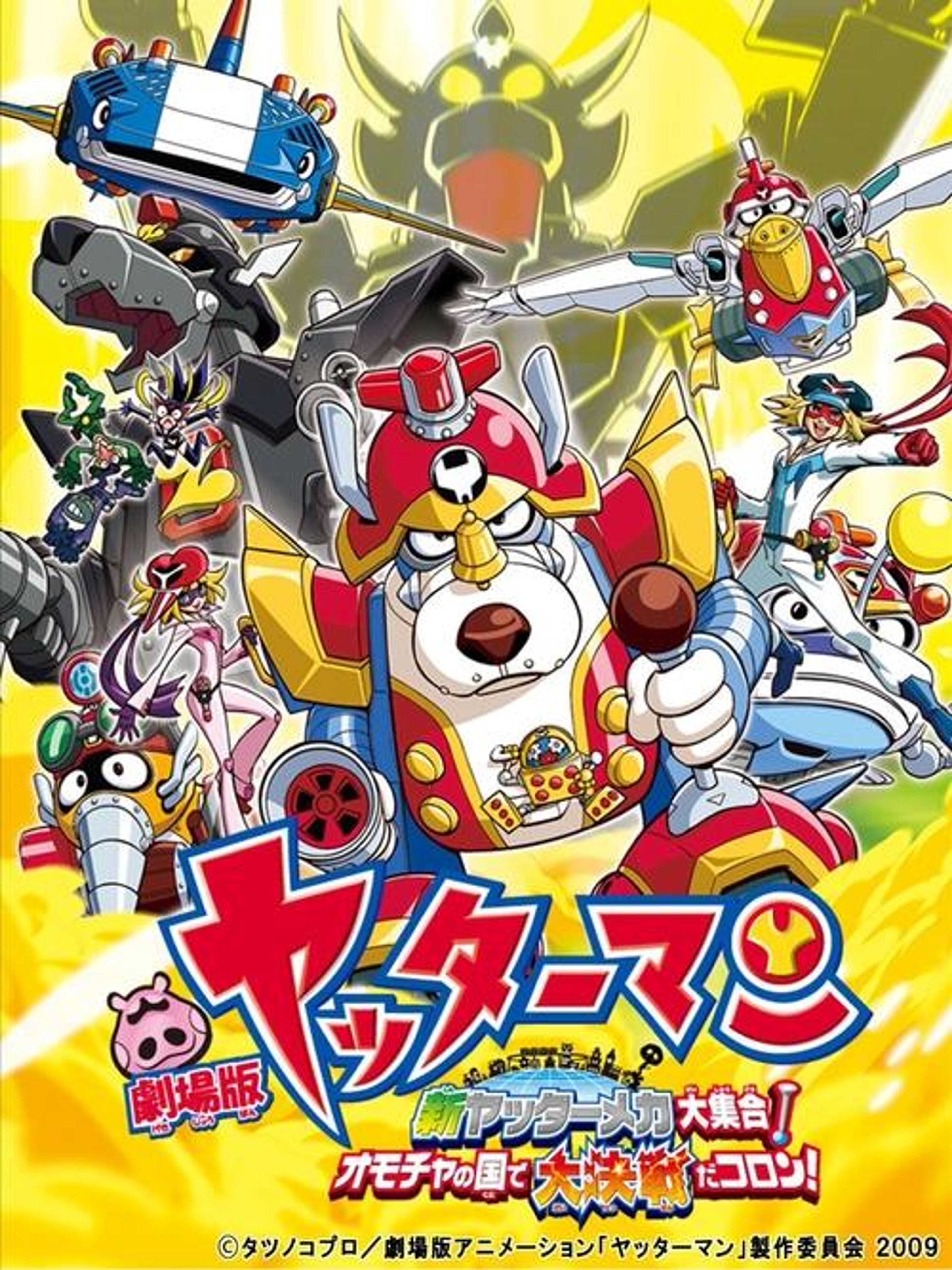 Poster image of Yatterman: All New YatterMechas Assembled! Great Decisive Battle in the Toy Kingdom!