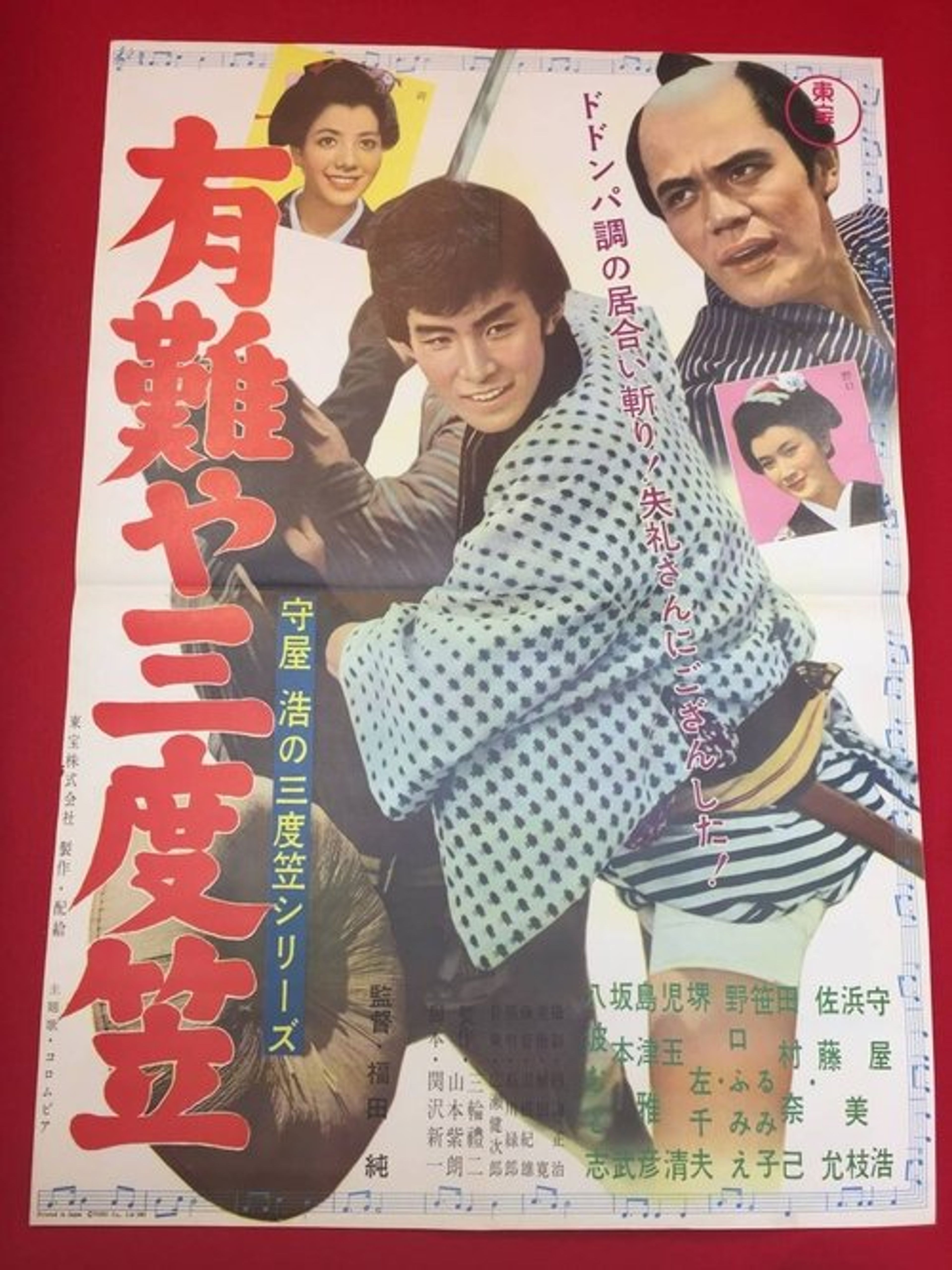 Poster image of Hiroshi Moriya Sadogasa Series: Thank You, Sandogasa