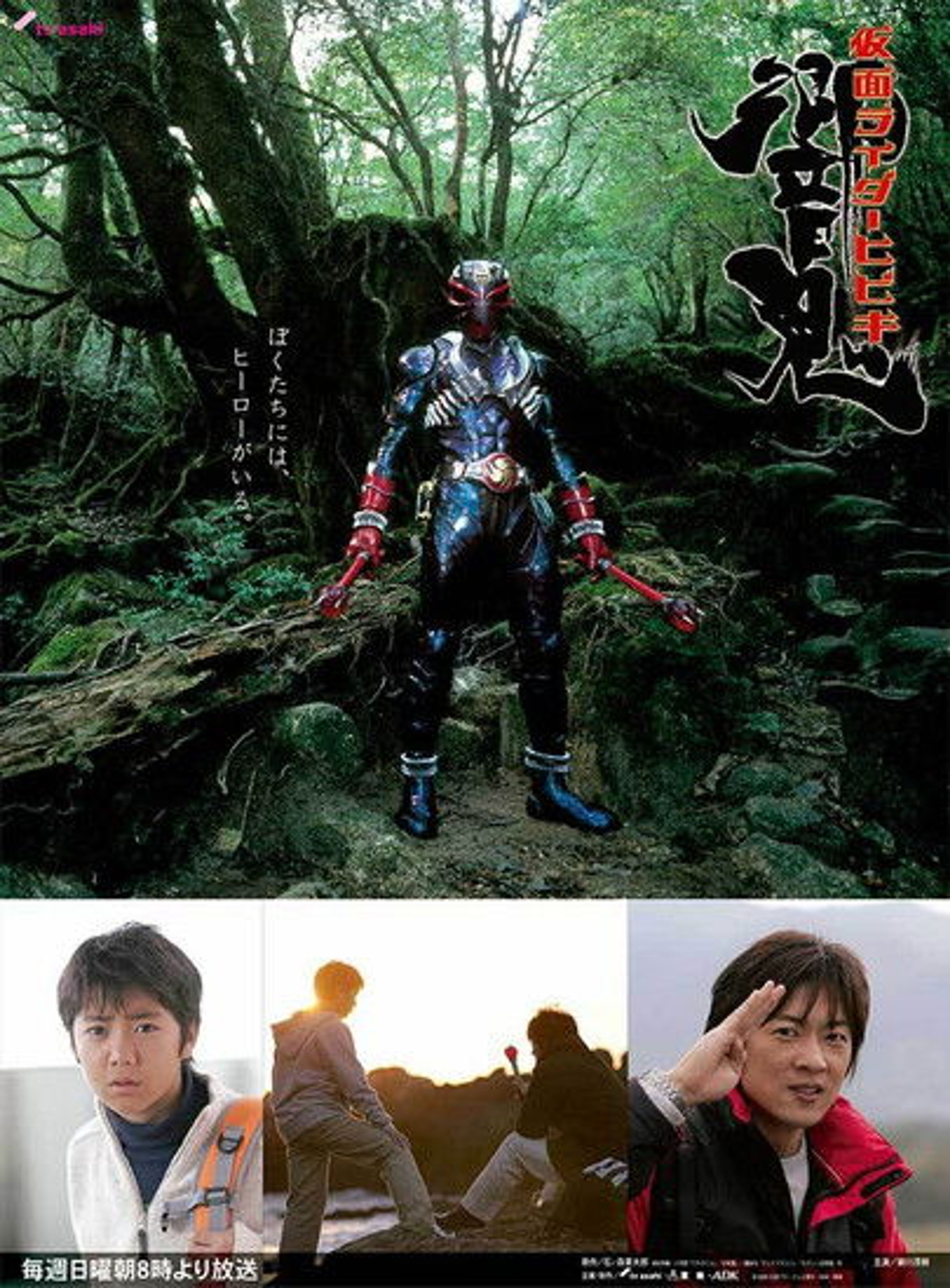 Poster image of Kamen Rider Hibiki