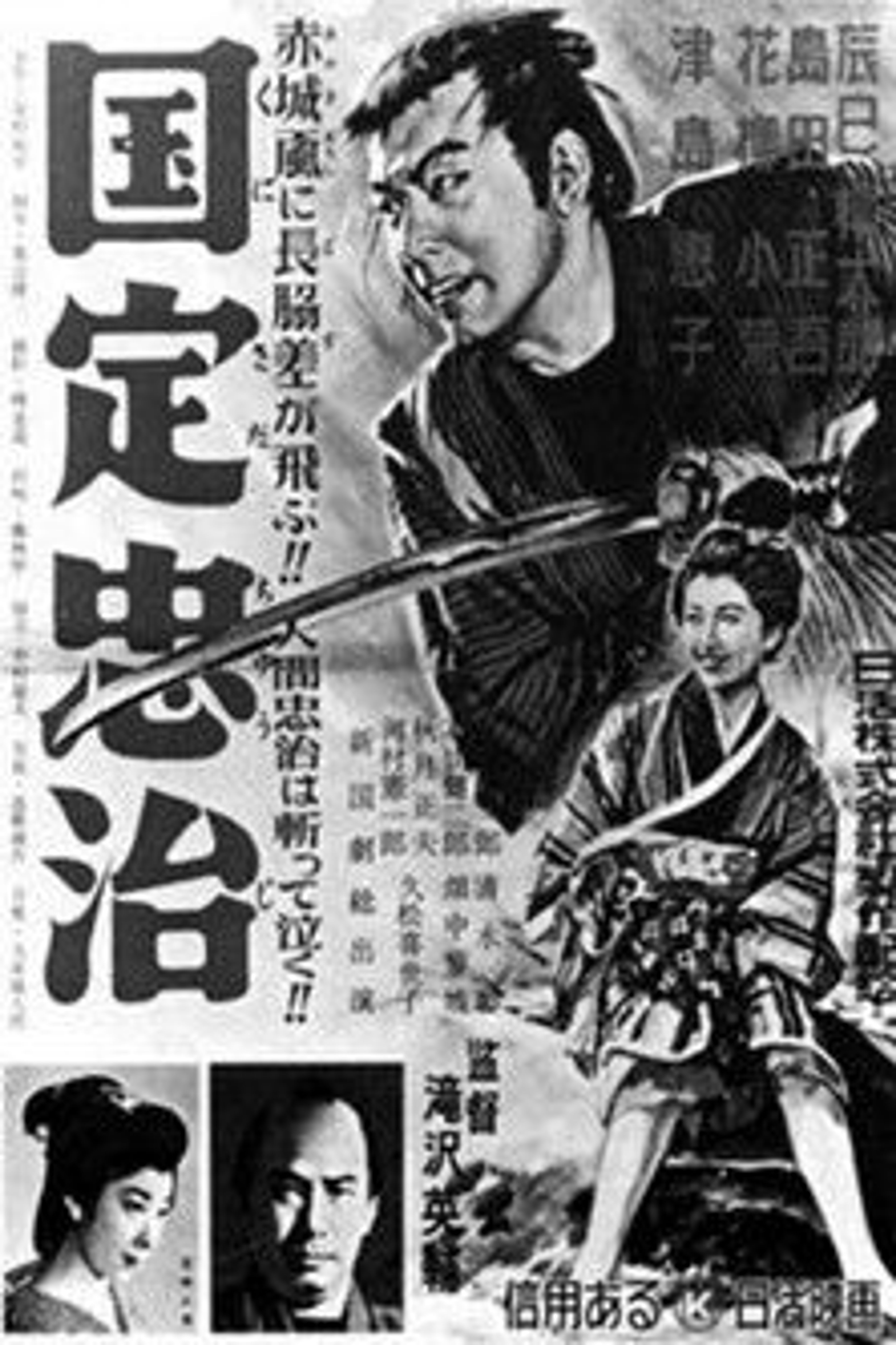 Poster image of Kunisada Chūji