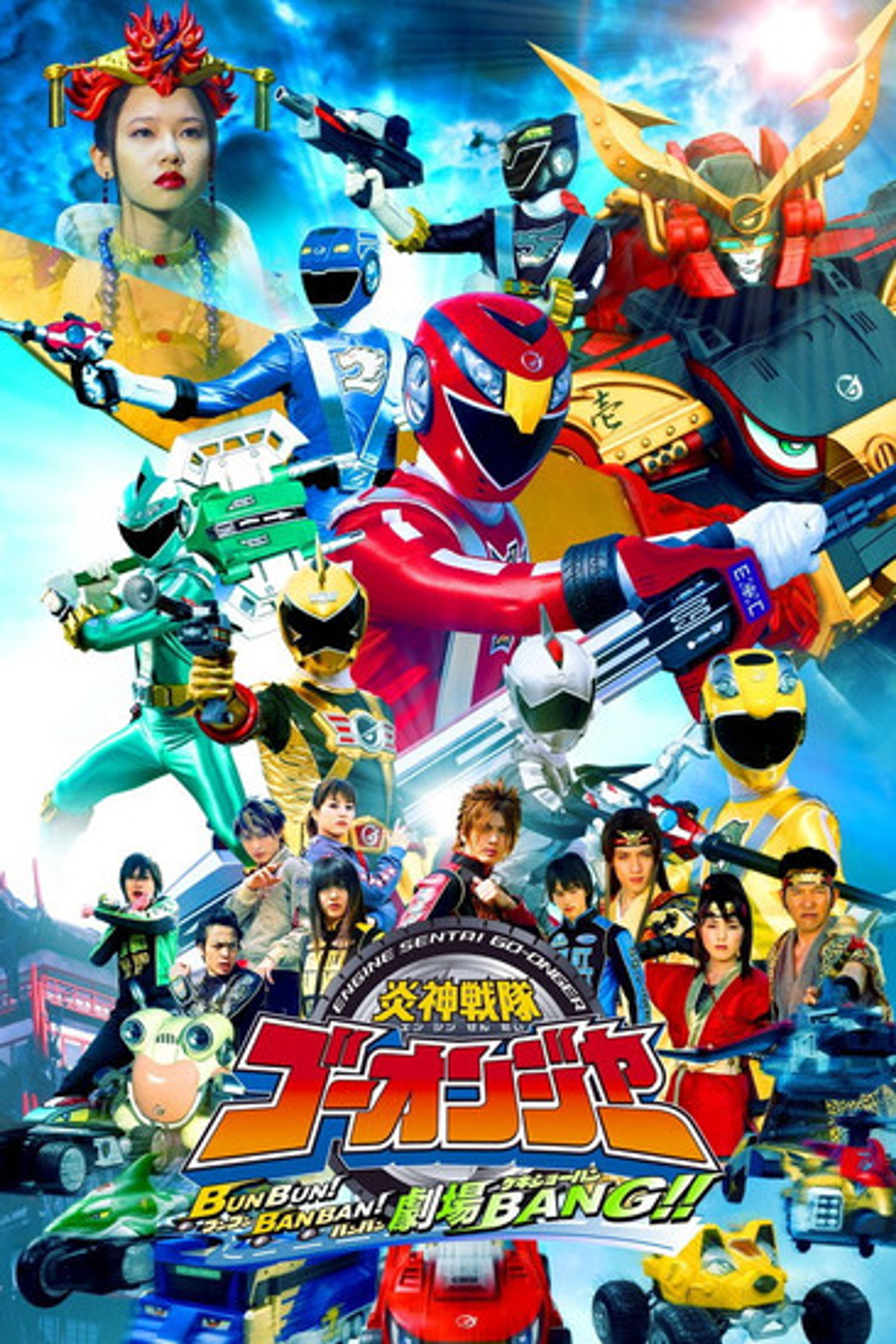 Poster image of Engine Sentai Go-Onger: Boom Boom! Bang Bang! Movie BANG!