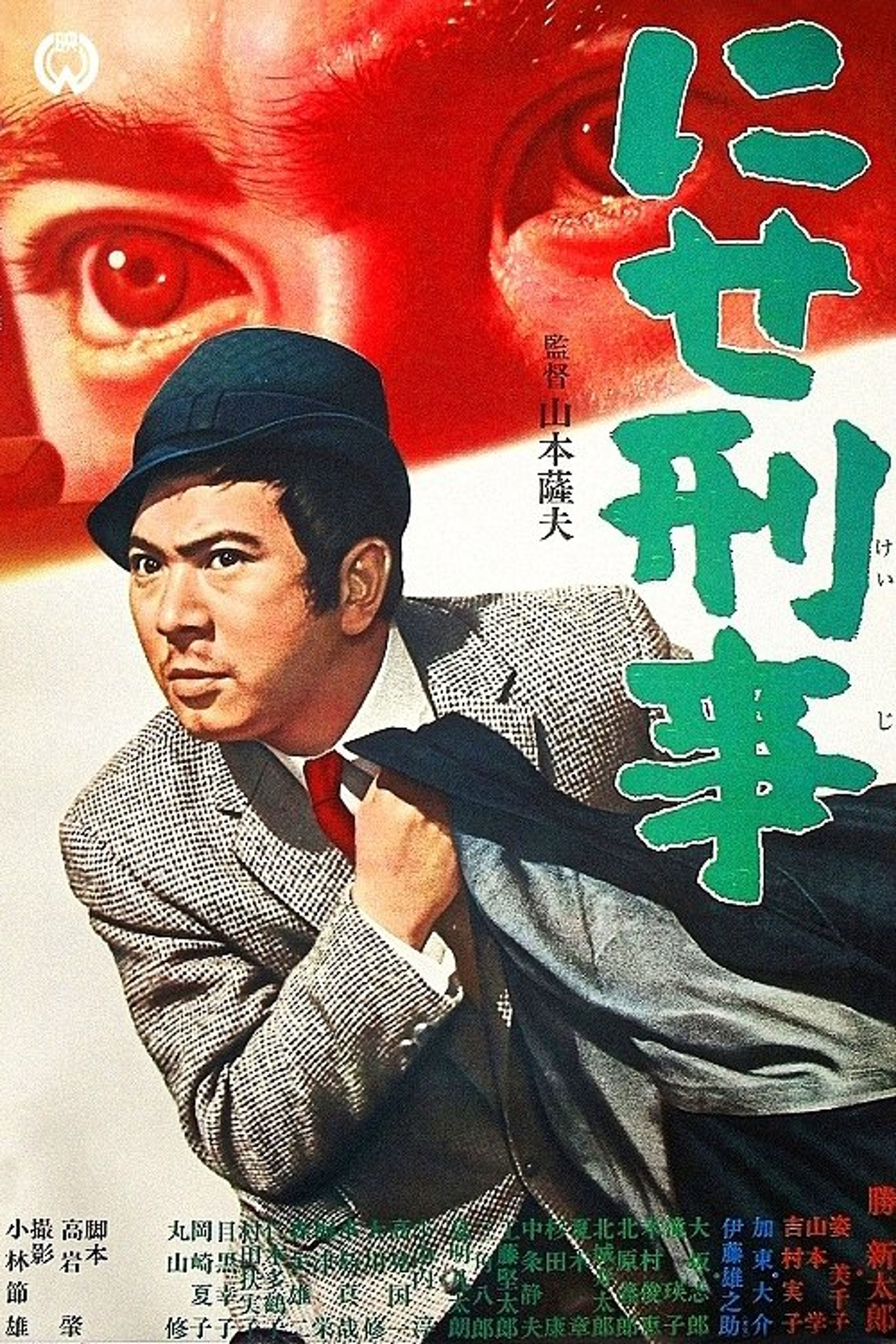Poster image of The Bogus Policeman