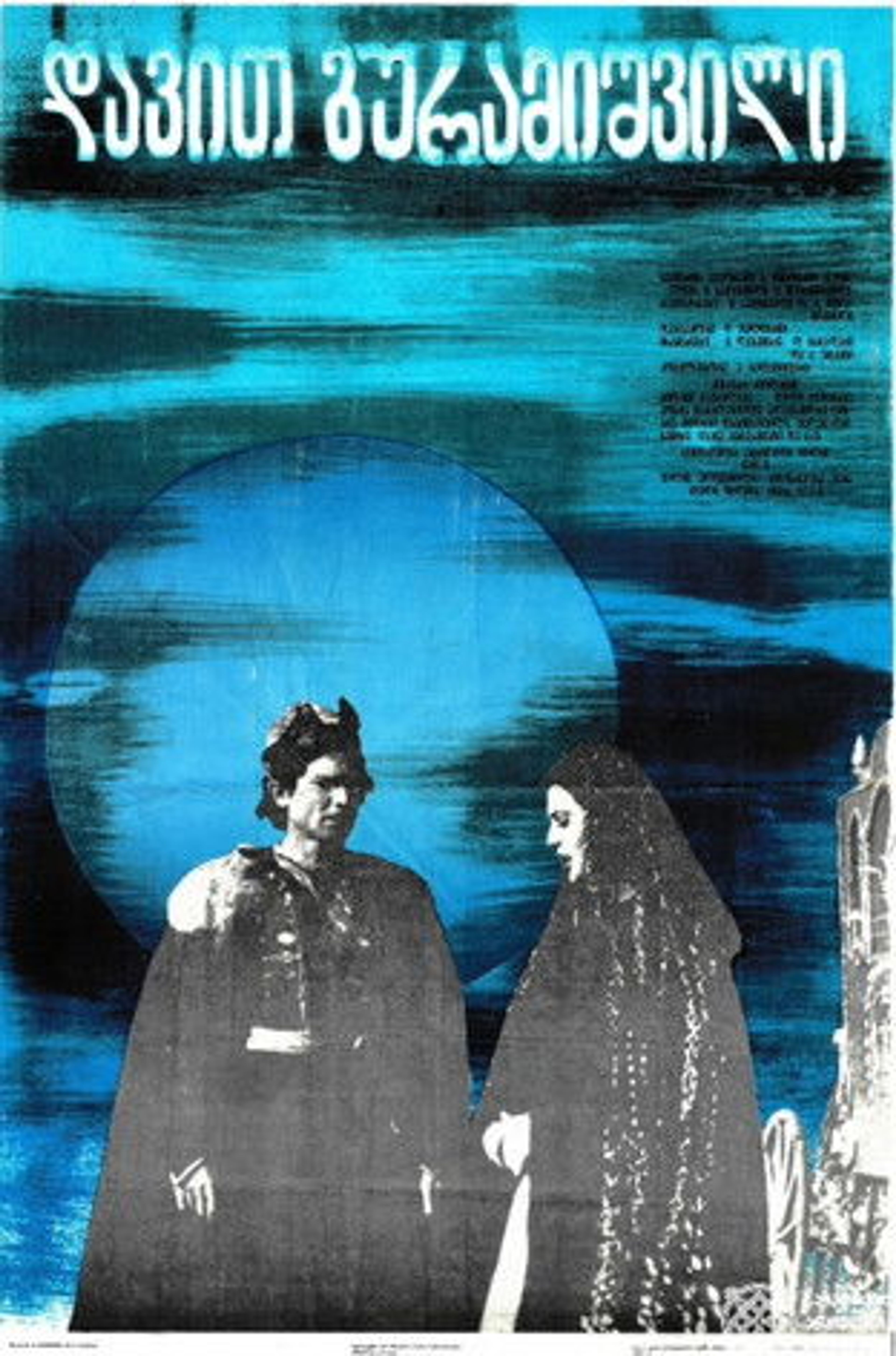 Poster image of Davit Guramishvili