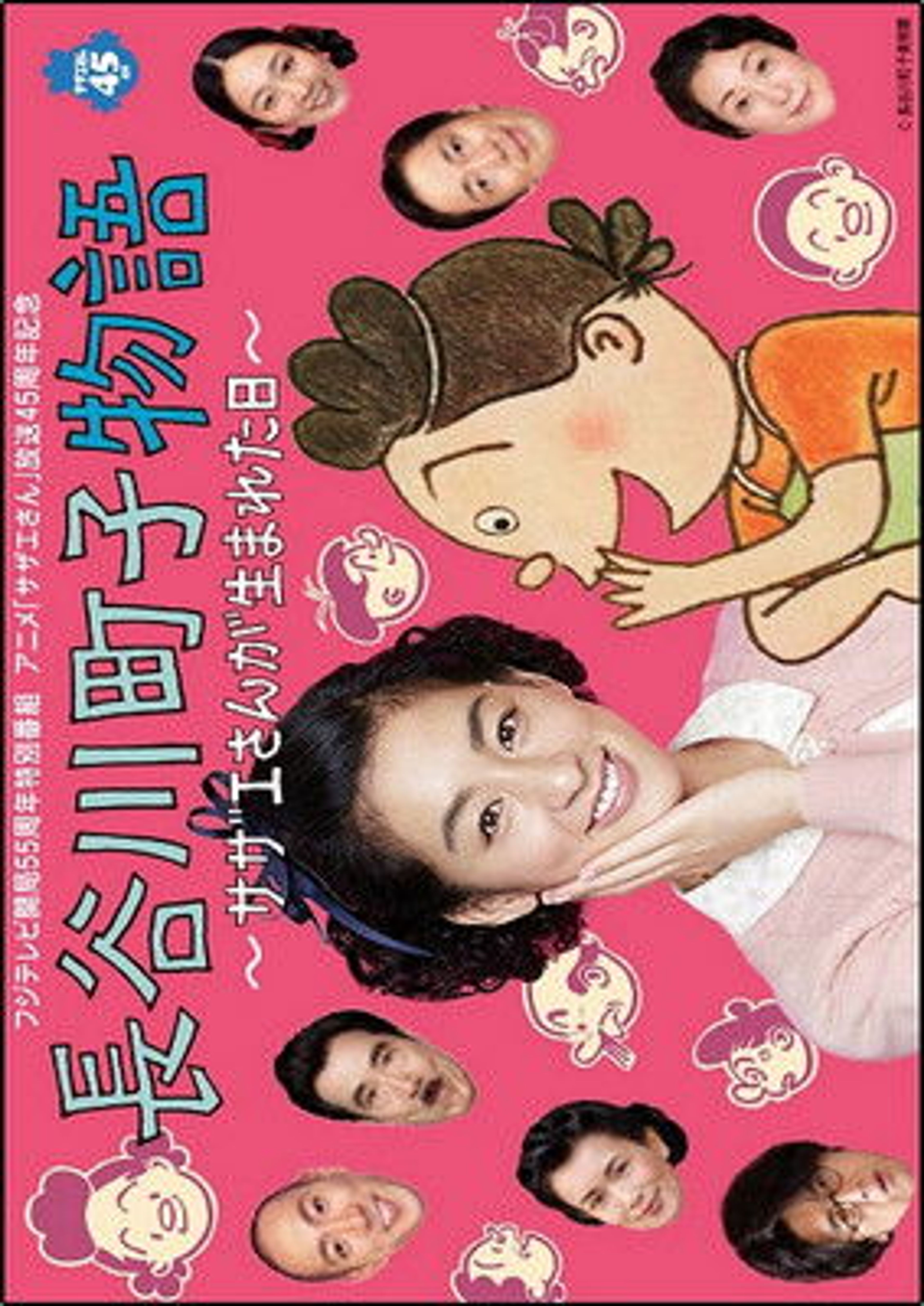 Poster image of Hasegawa Machiko's Story