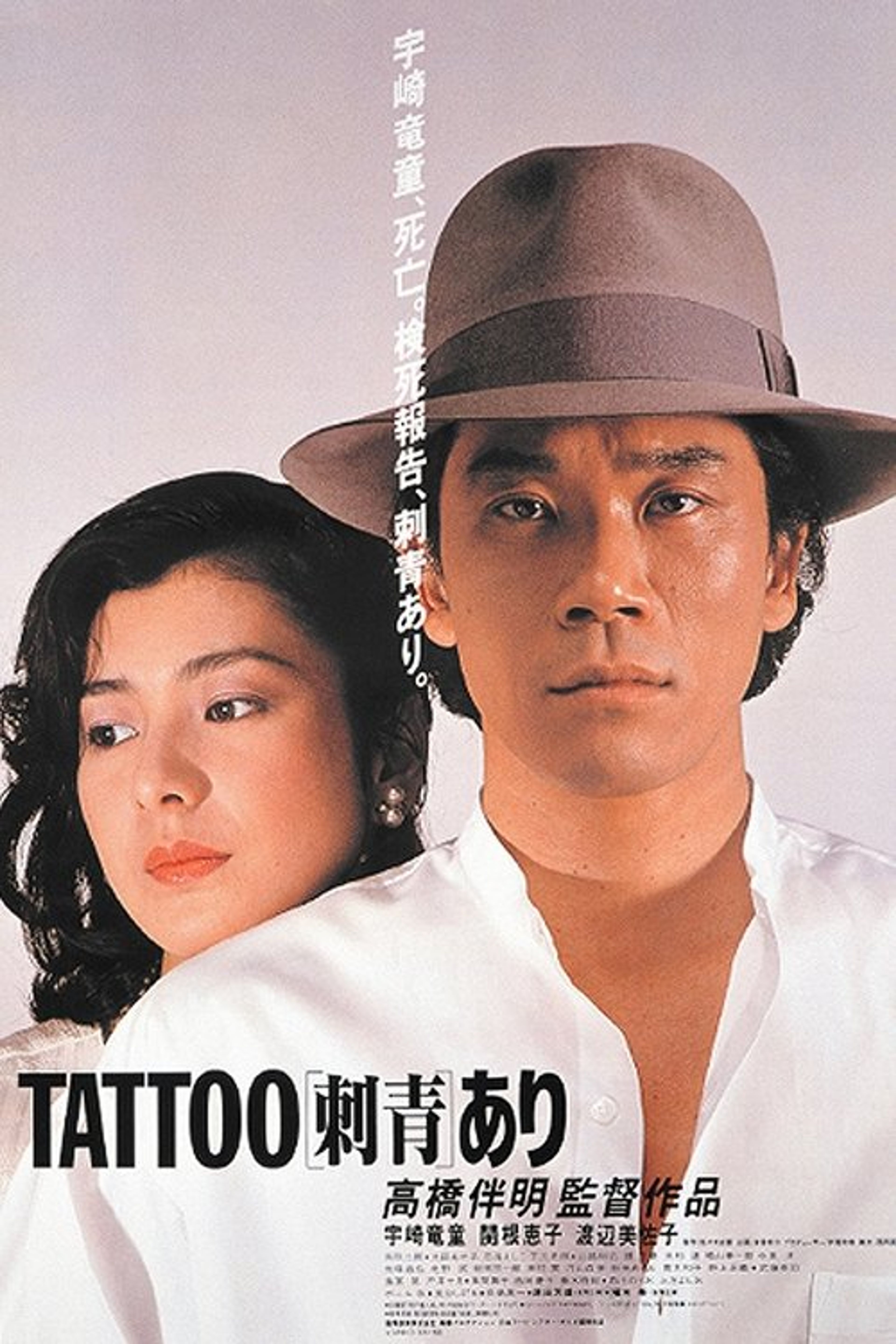 Poster image of Tattoo