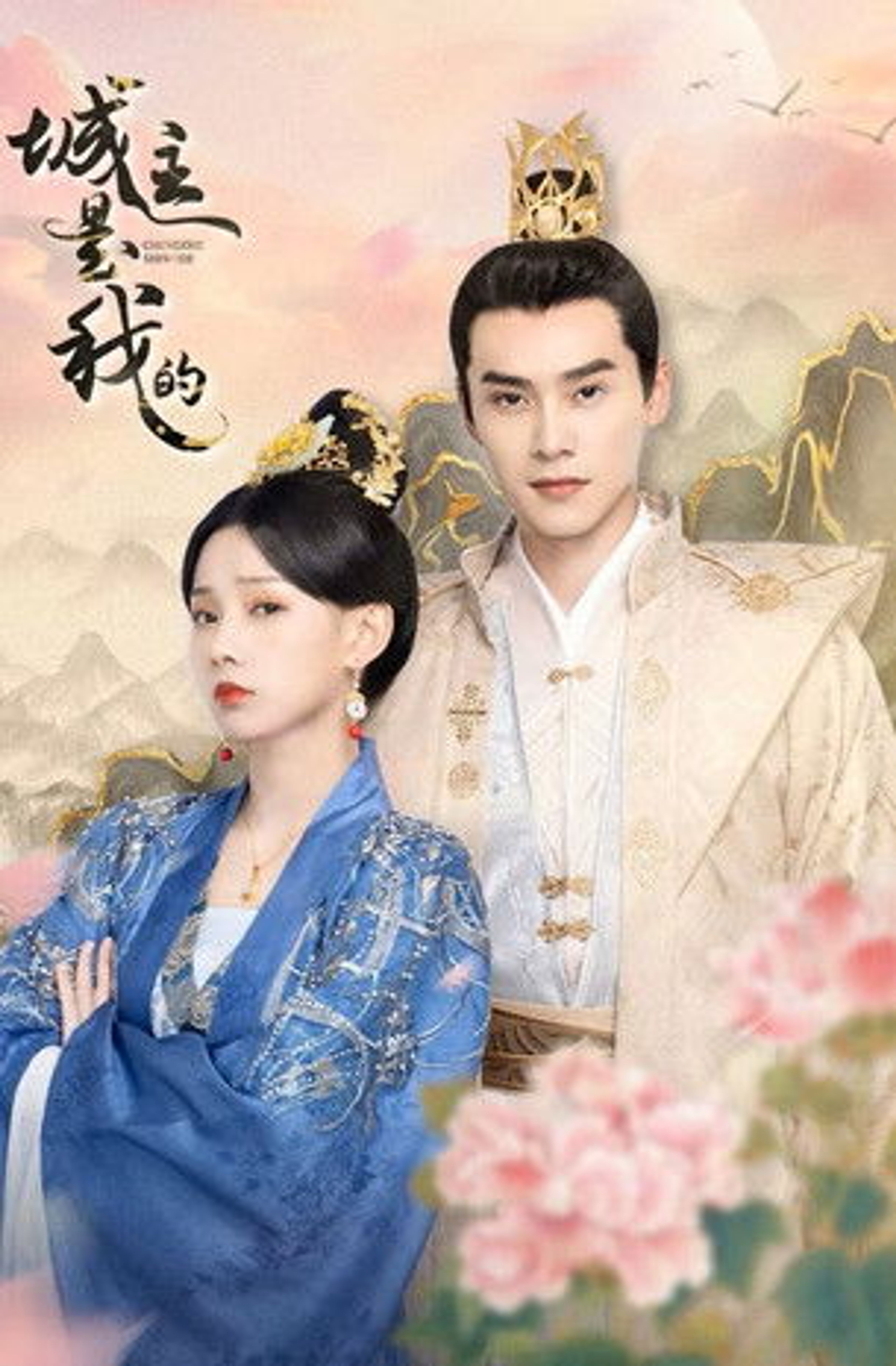 Poster image of The Castellan Belongs to Me