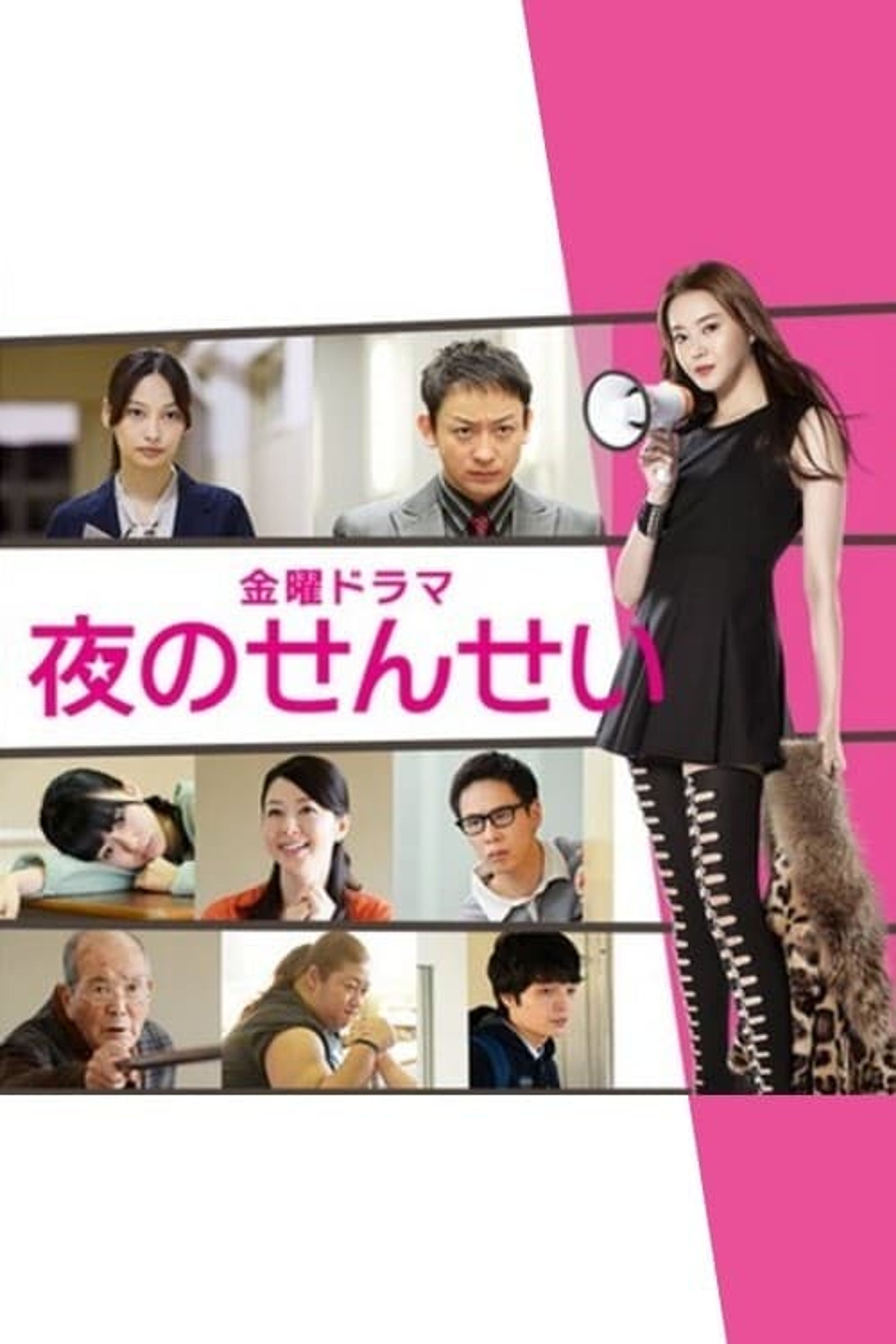 Poster image of Night School Teacher, SAKURA
