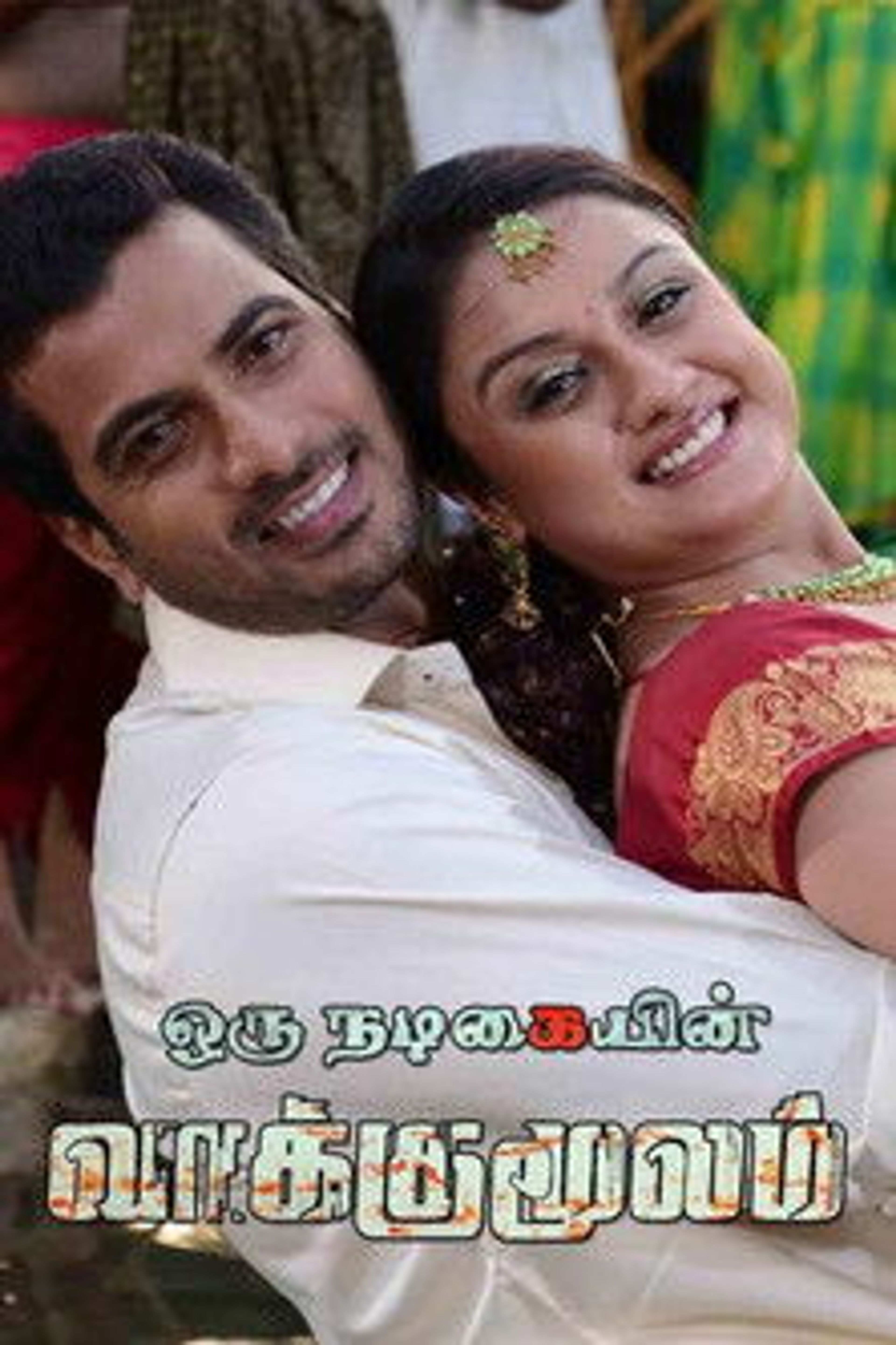 Poster image of Oru Nadigaiyin Vakkumoolam