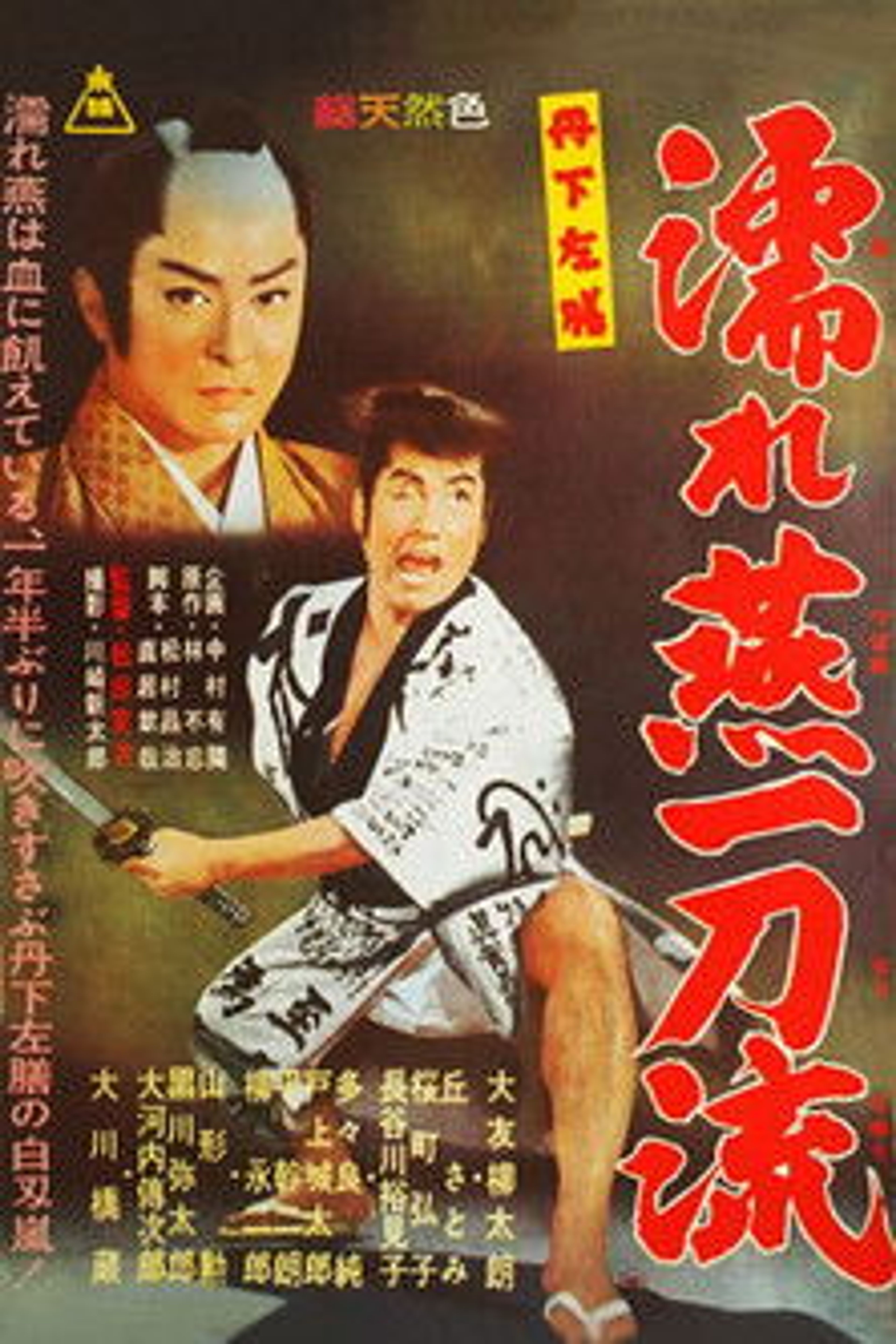 Poster image of Tange Sazen and the Princess