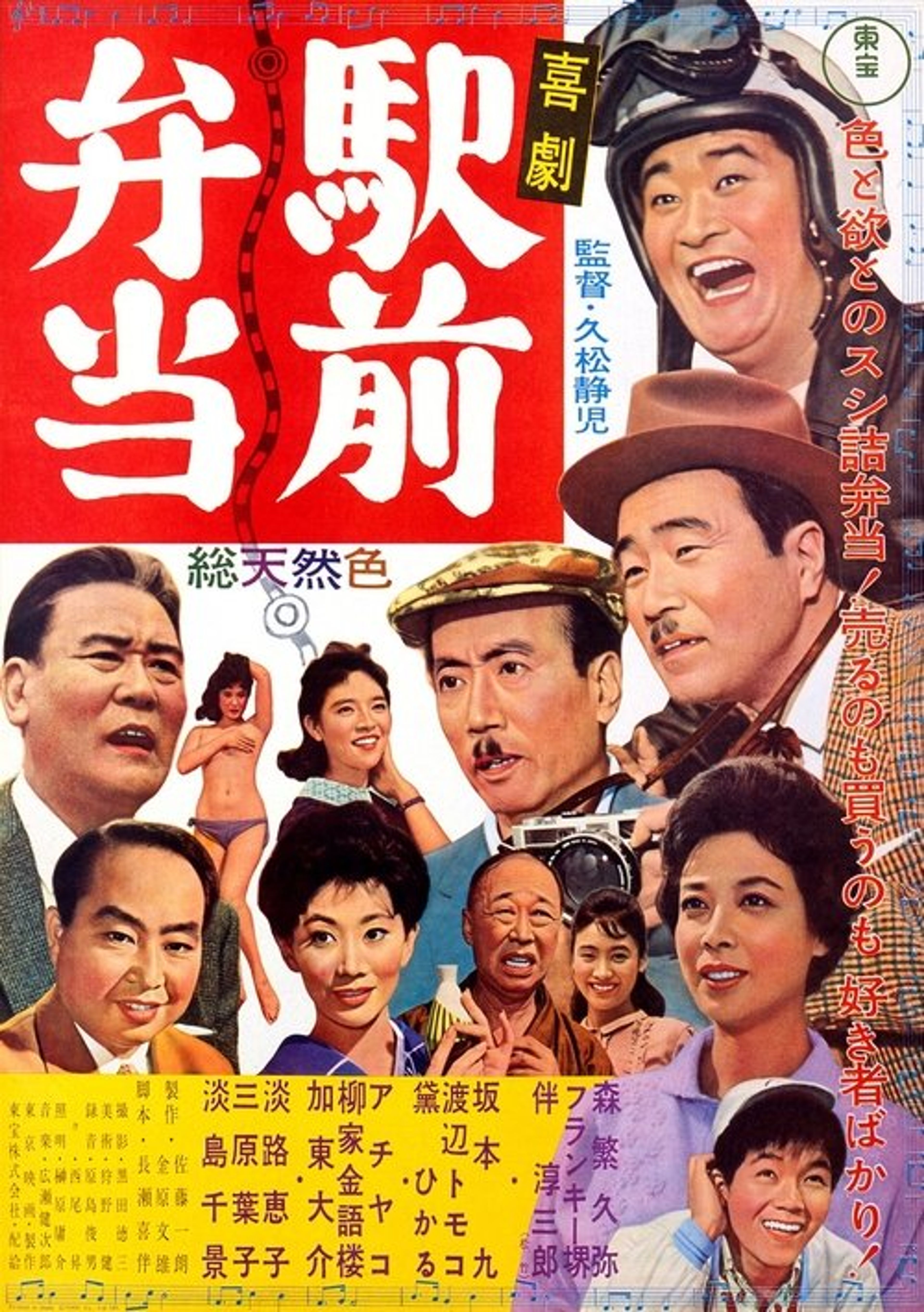 Poster image of A Comedy in Front of the Station: Lunchbox