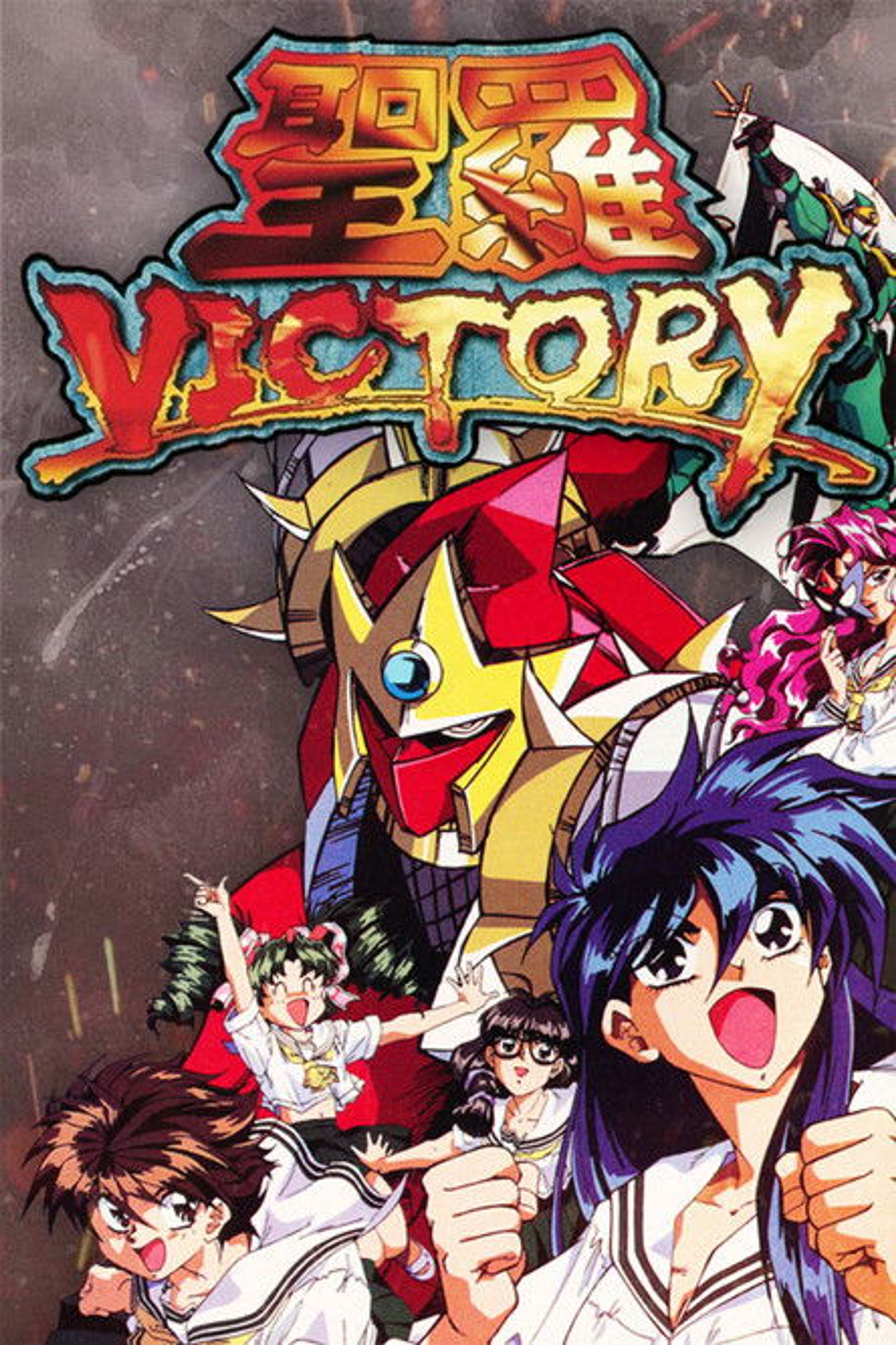 Poster image of Sailor Victory