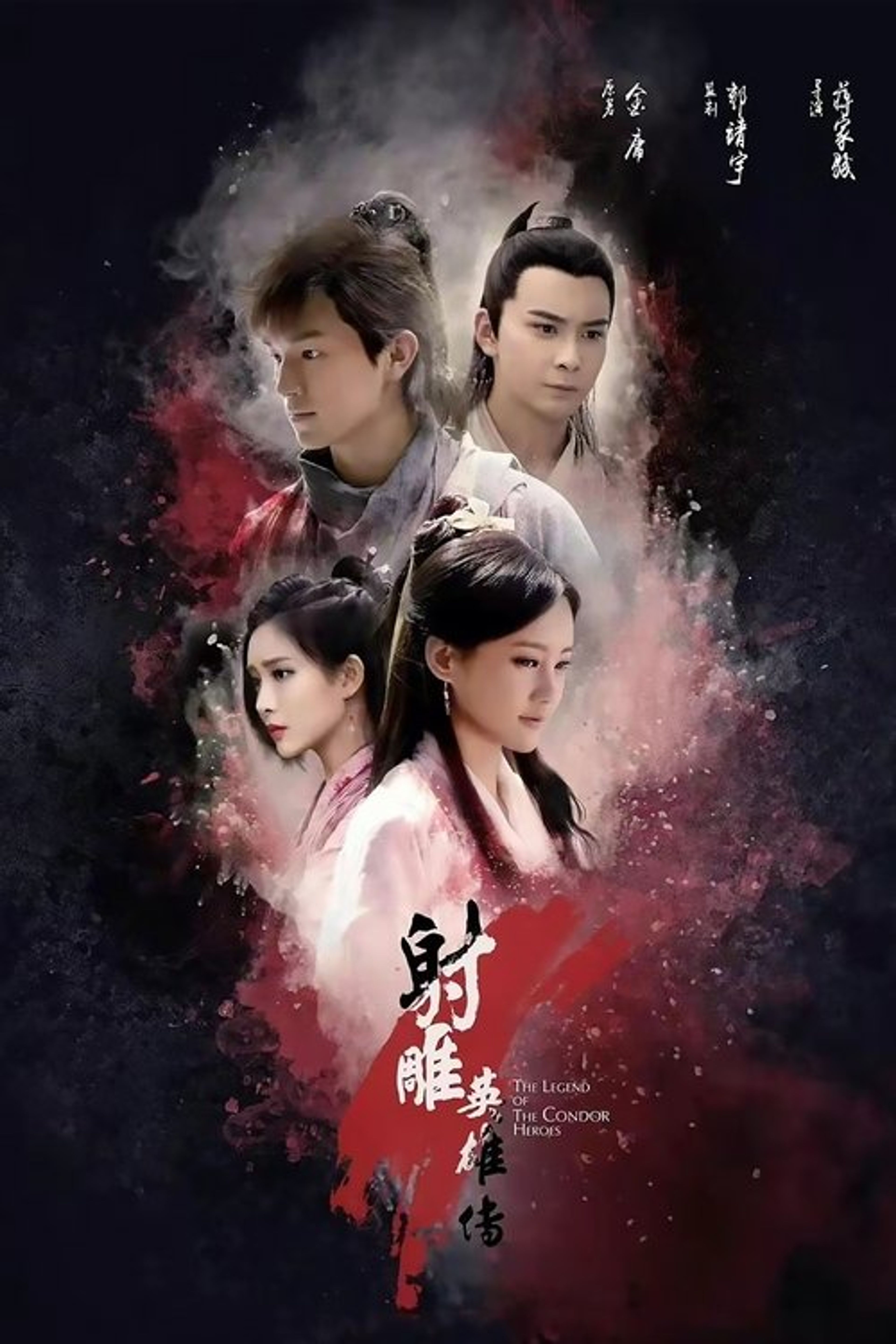 Poster image of The Legend of the Condor Heroes