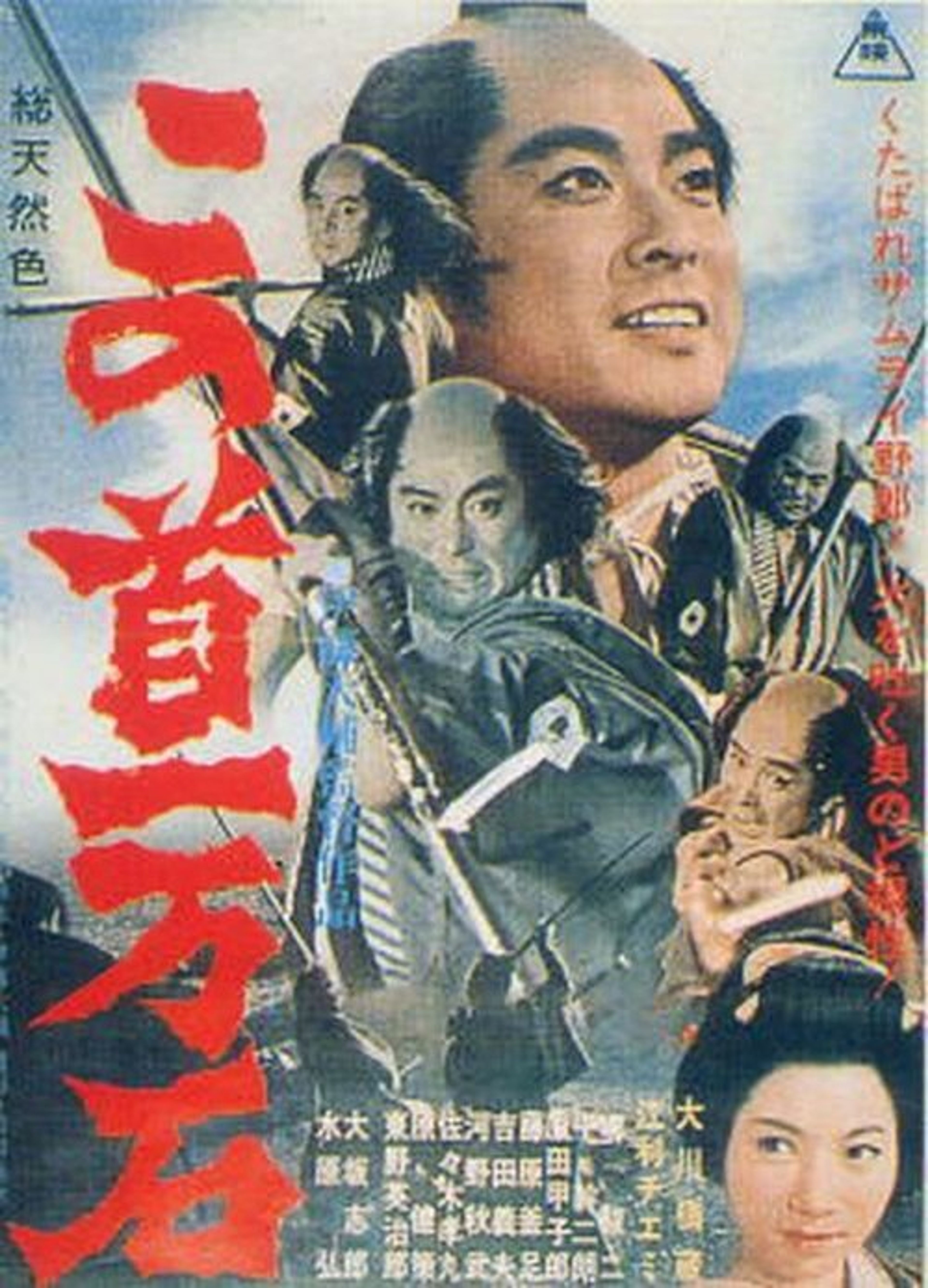 Poster image of Tragedy of the Coolie Samurai