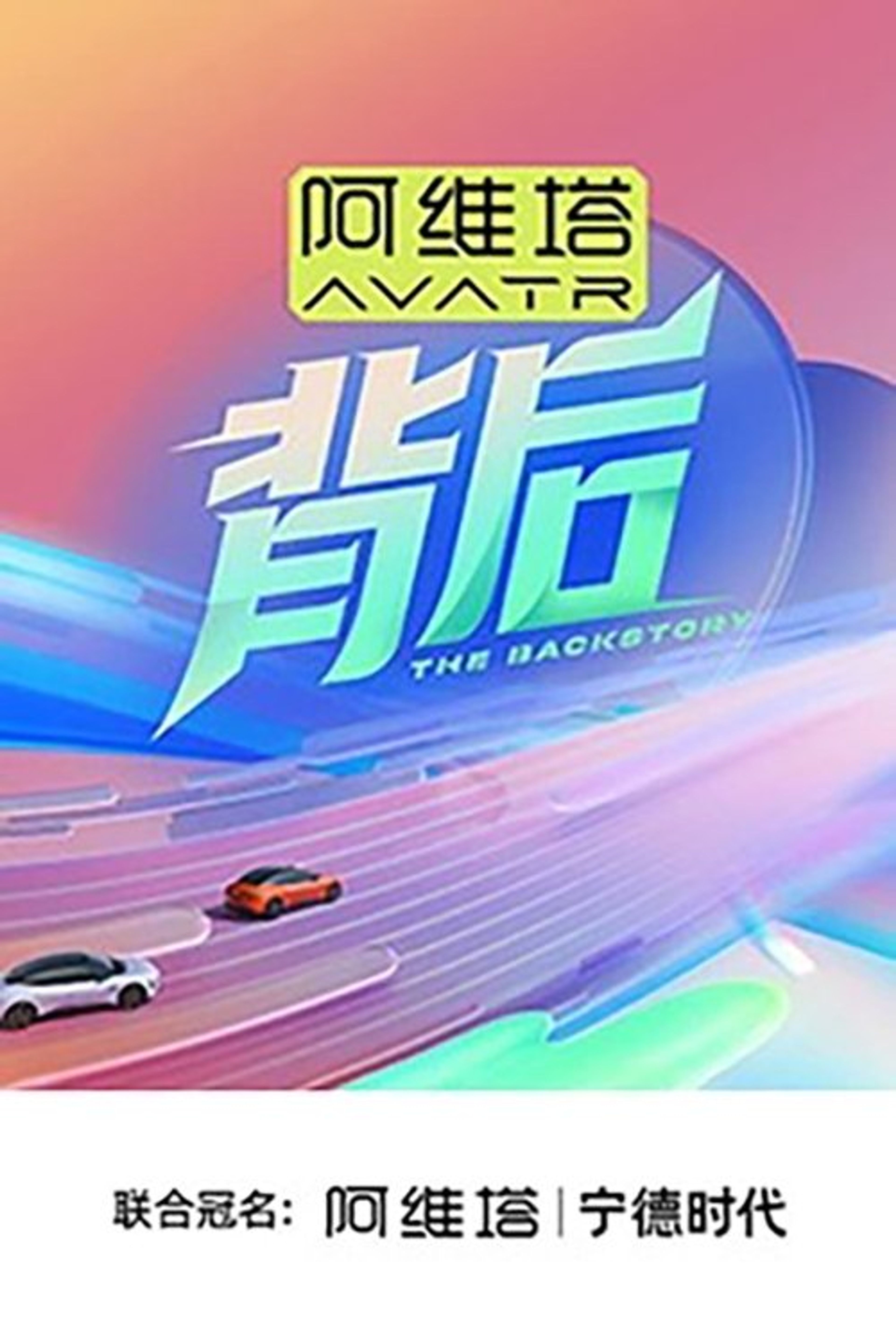 Poster image of The Backstory