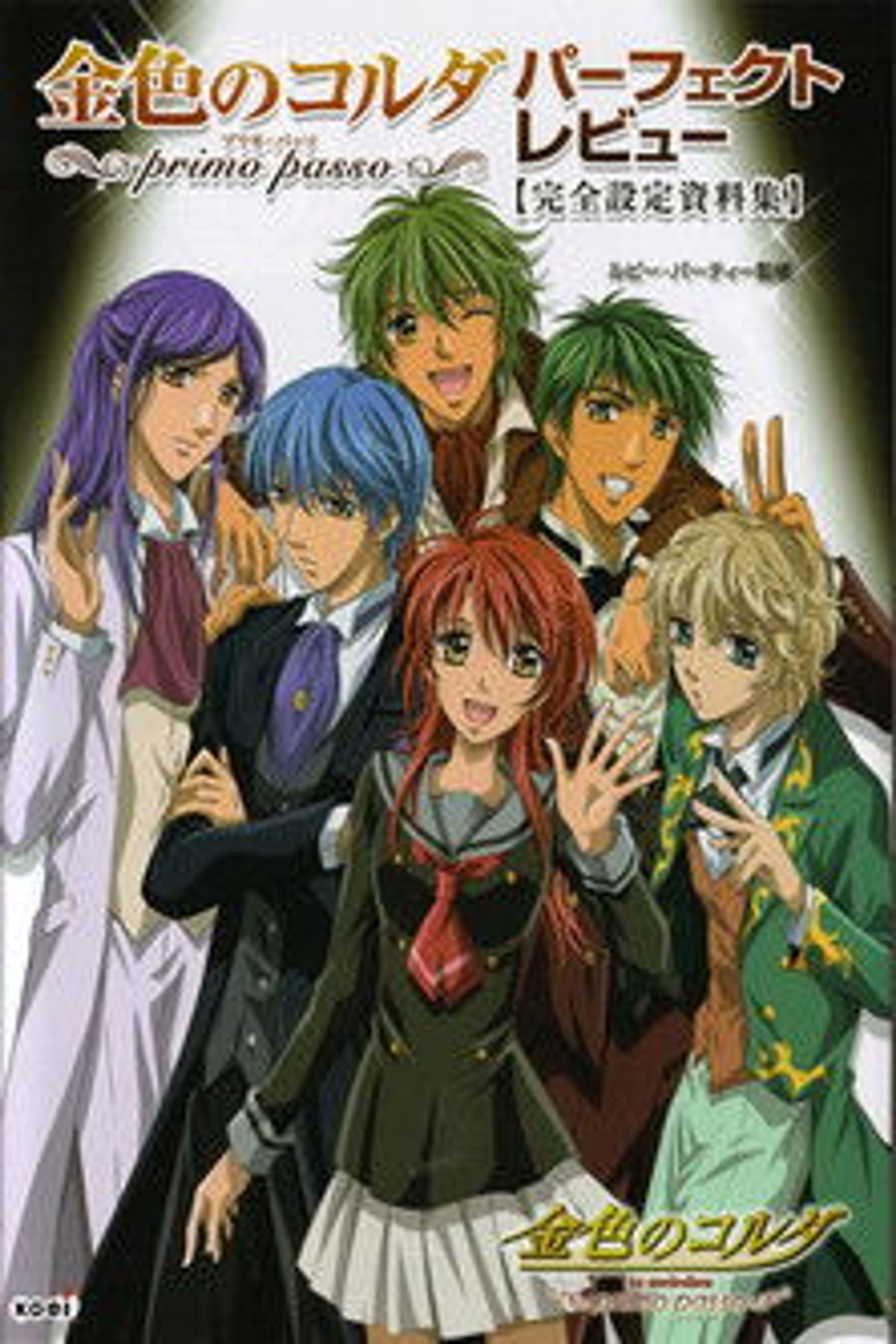 Poster image of Kiniro no Corda: Primo Passo - Hitonatsu no Encore