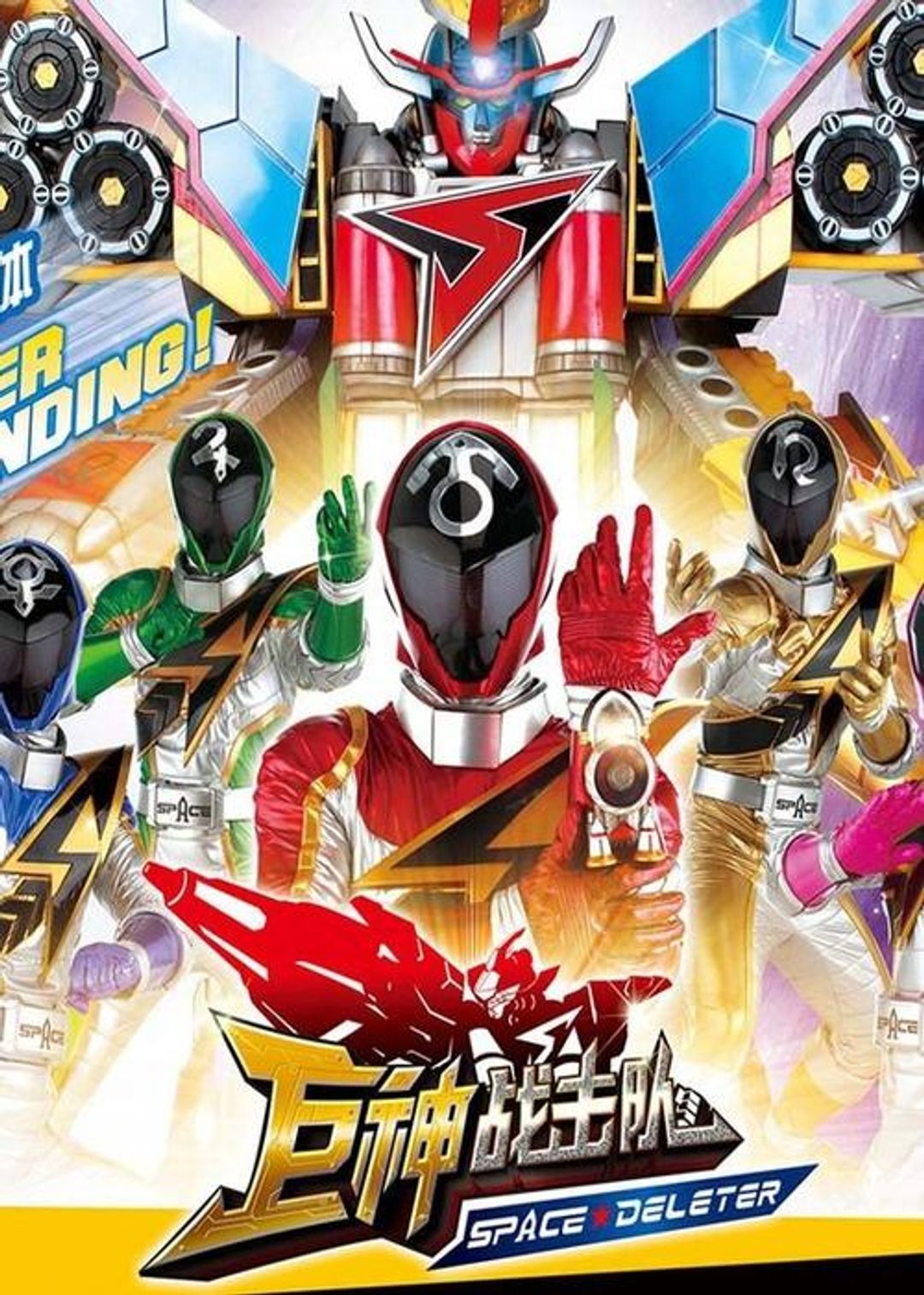 Poster image of Battle Strike Team: Space Deleter