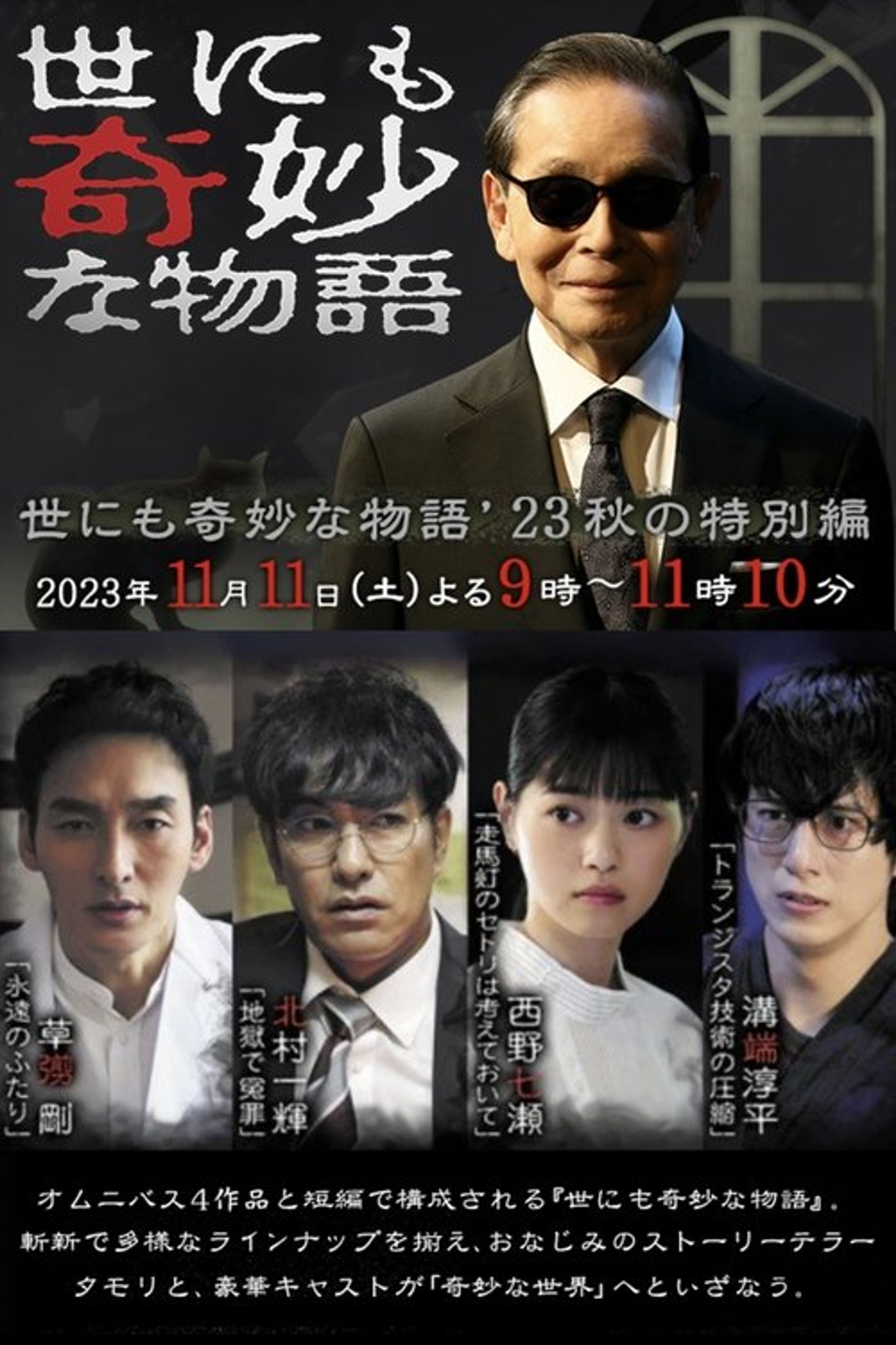 Poster image of Tales of the Bizarre: 2023 Fall Special