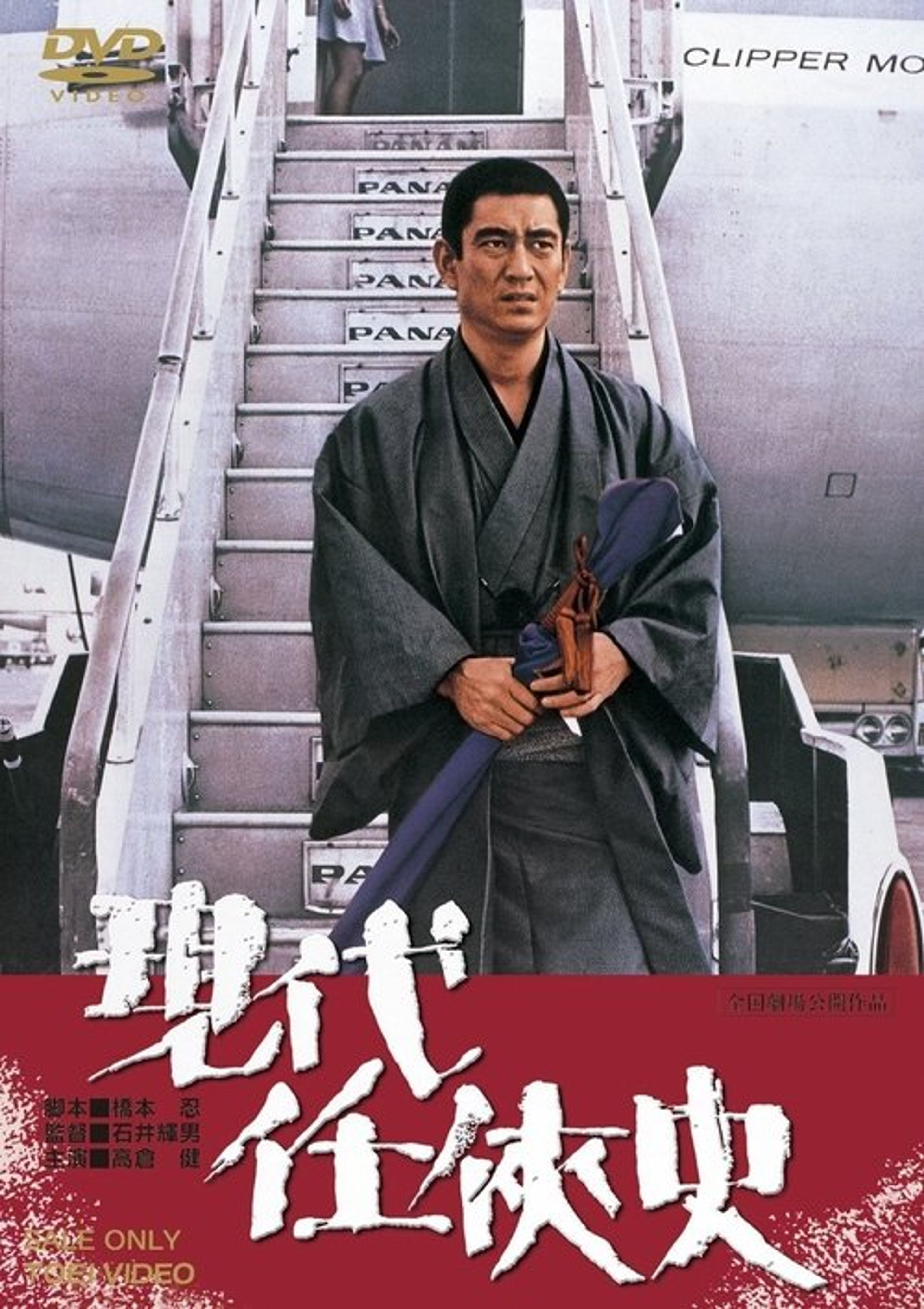 Poster image of Yakuza of the Present